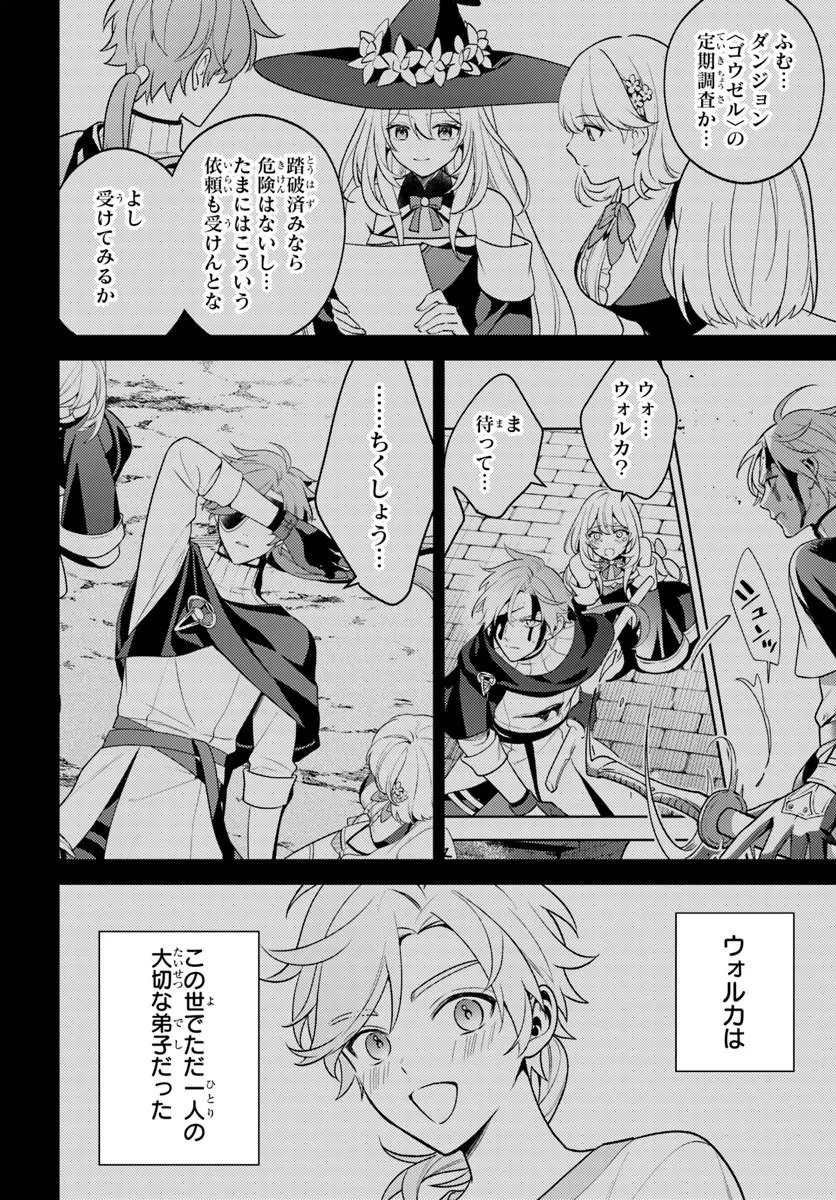 Zenmetsu End wo Shi ni Monogurui de Kaihi Shita. Party ga Yanda. Chapter 6.2 11ページ