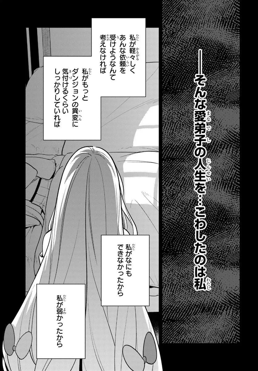 Zenmetsu End wo Shi ni Monogurui de Kaihi Shita. Party ga Yanda. Chapter 6.2 12ページ