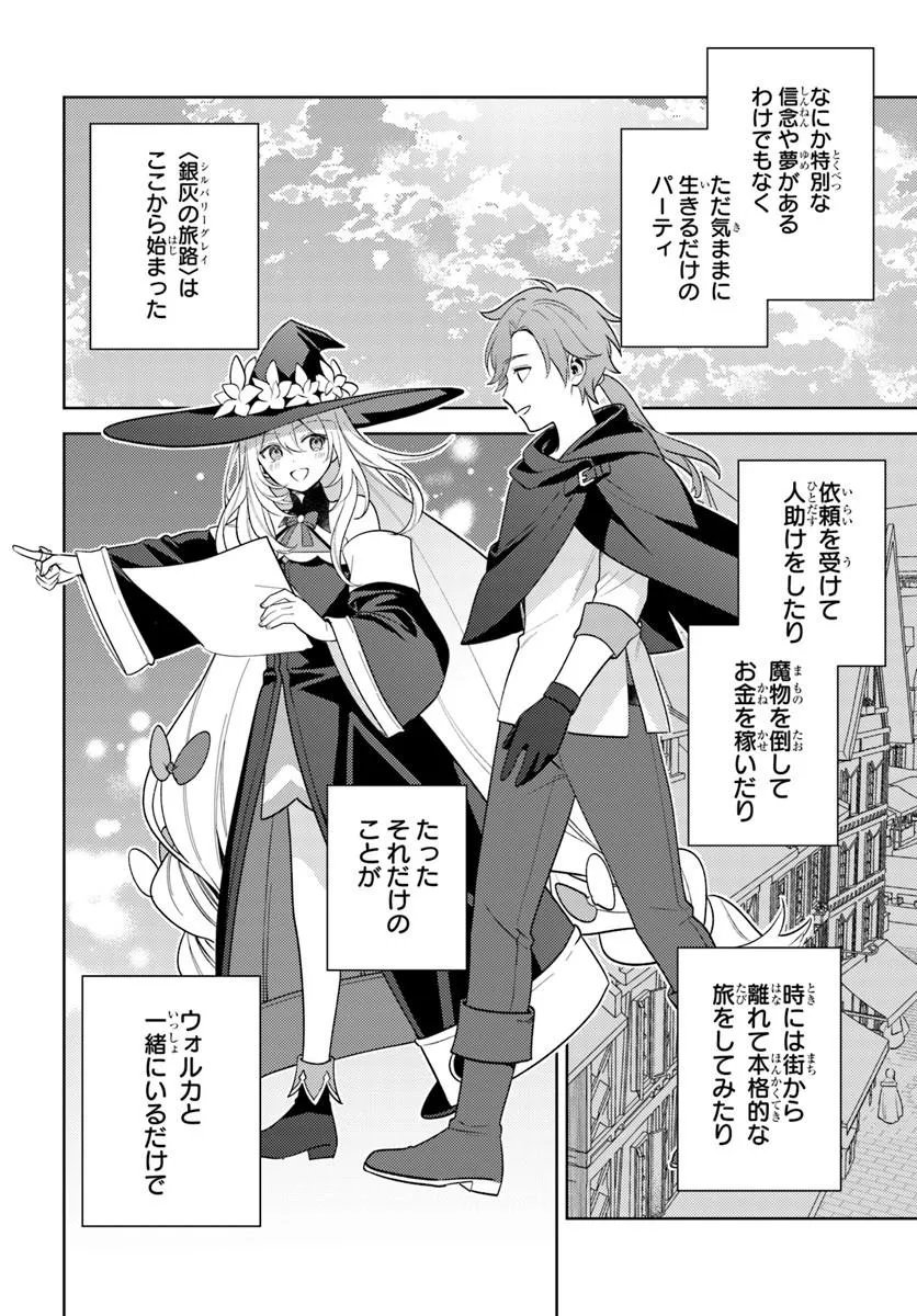 Zenmetsu End wo Shi ni Monogurui de Kaihi Shita. Party ga Yanda. Chapter 6.2 3ページ