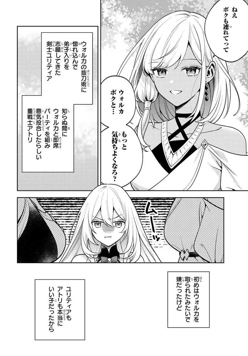 Zenmetsu End wo Shi ni Monogurui de Kaihi Shita. Party ga Yanda. Chapter 6.2 5ページ