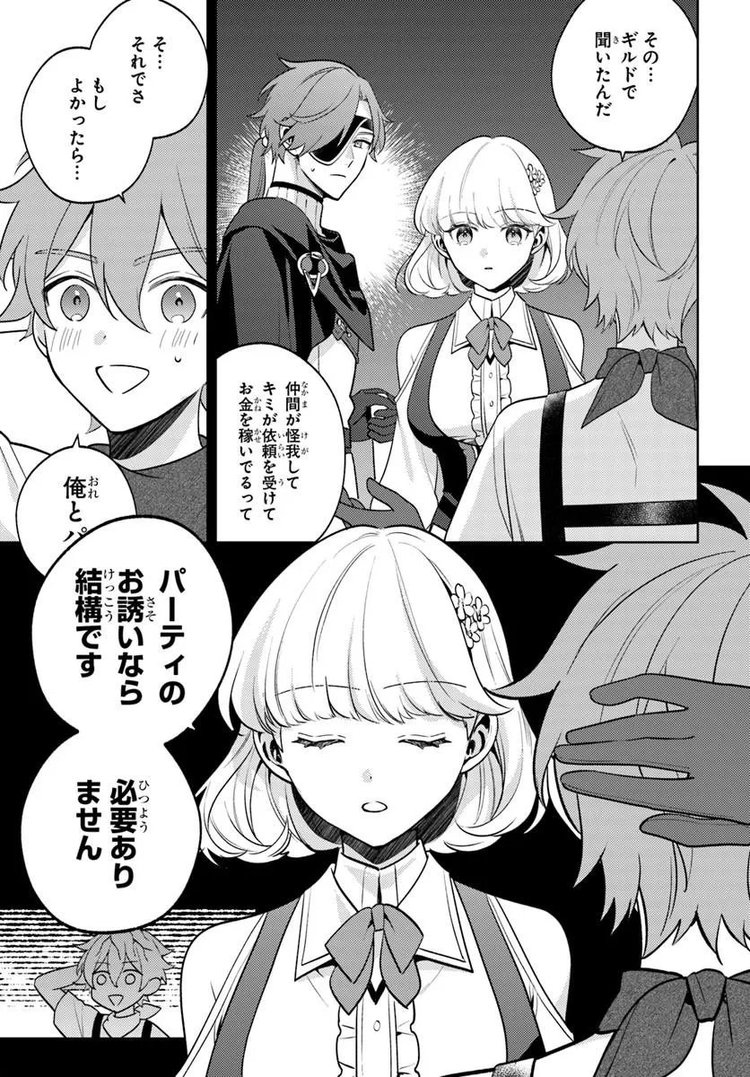 Zenmetsu End wo Shi ni Monogurui de Kaihi Shita. Party ga Yanda. Chapter 7.1 3ページ