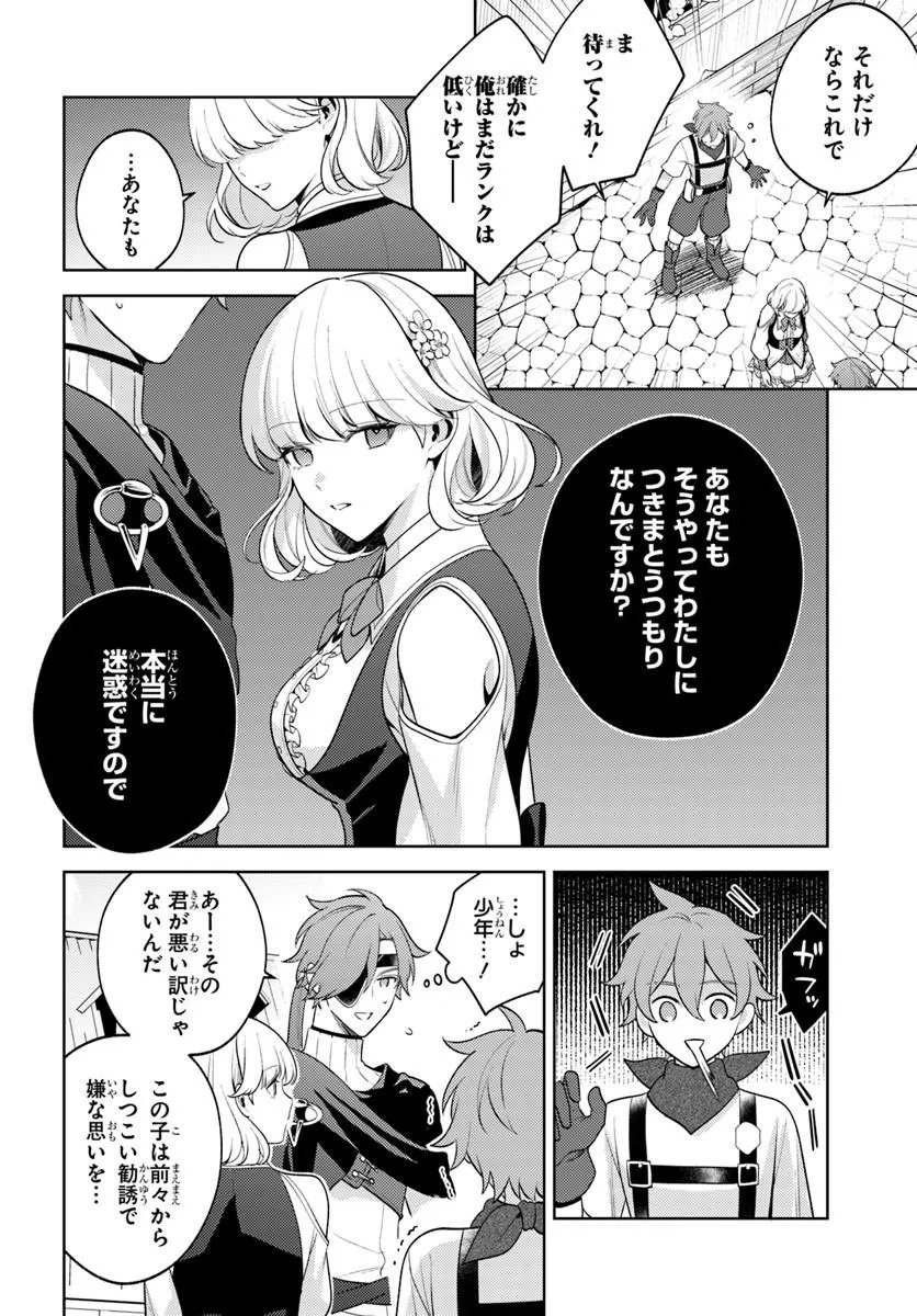 Zenmetsu End wo Shi ni Monogurui de Kaihi Shita. Party ga Yanda. Chapter 7.1 4ページ