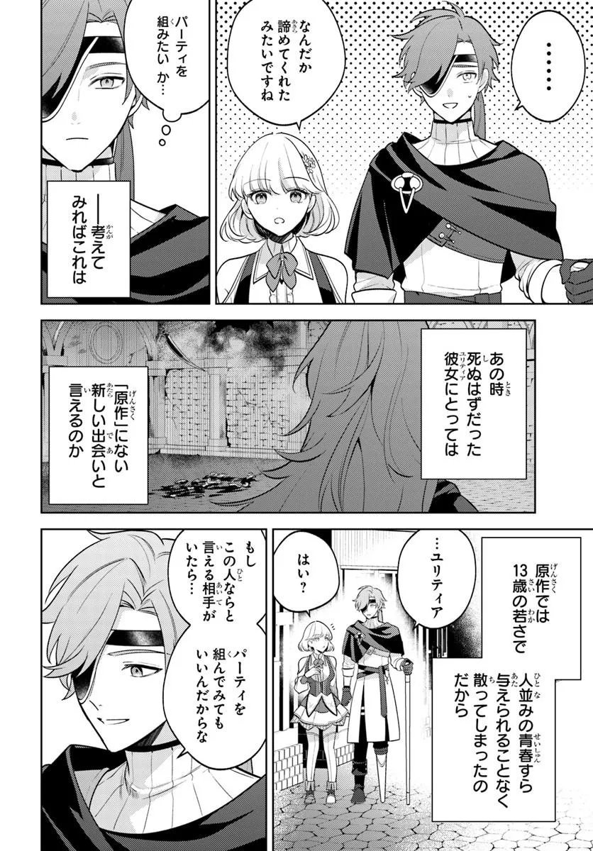 Zenmetsu End wo Shi ni Monogurui de Kaihi Shita. Party ga Yanda. Chapter 7.1 6ページ