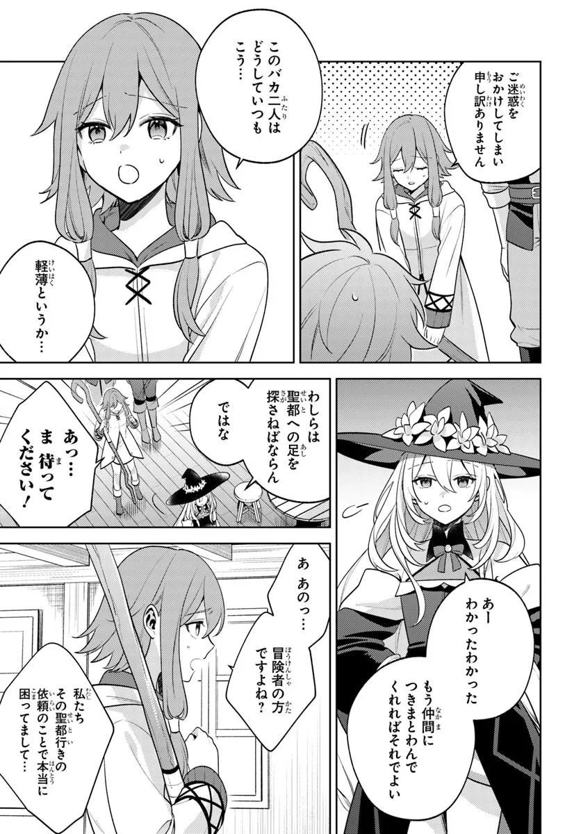 Zenmetsu End wo Shi ni Monogurui de Kaihi Shita. Party ga Yanda. Chapter 7.2 1ページ