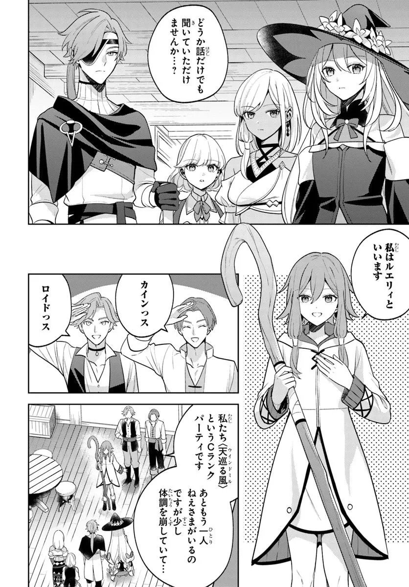 Zenmetsu End wo Shi ni Monogurui de Kaihi Shita. Party ga Yanda. Chapter 7.2 2ページ