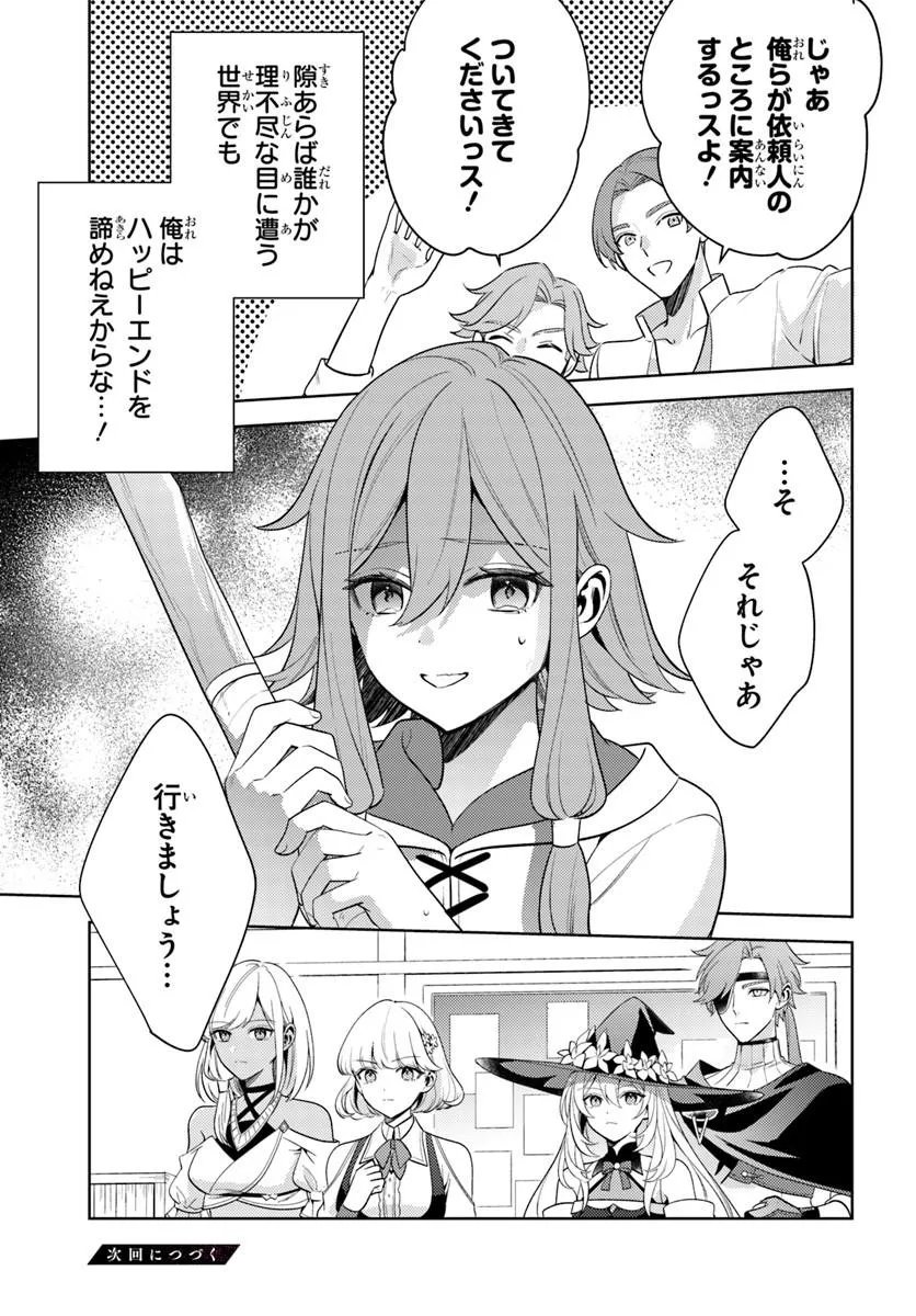 Zenmetsu End wo Shi ni Monogurui de Kaihi Shita. Party ga Yanda. Chapter 7.2 13ページ