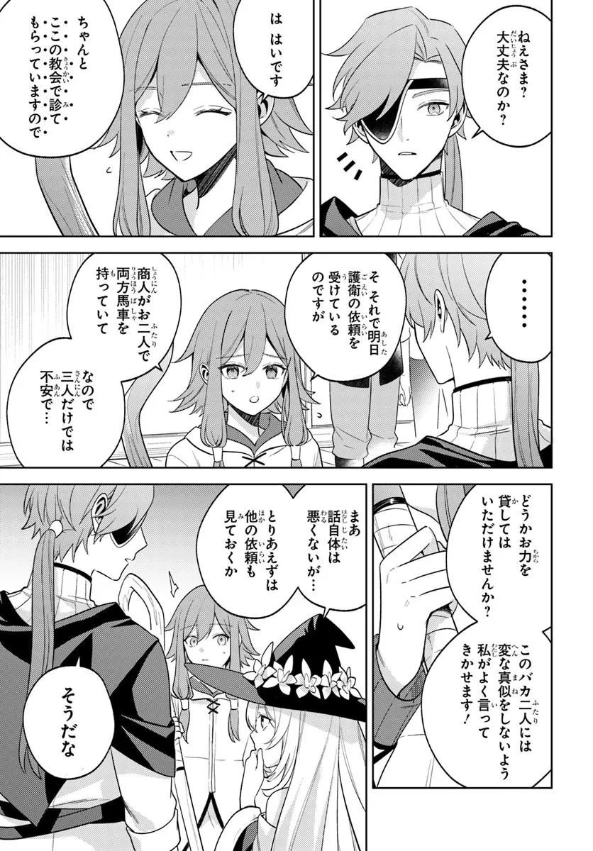 Zenmetsu End wo Shi ni Monogurui de Kaihi Shita. Party ga Yanda. Chapter 7.2 3ページ