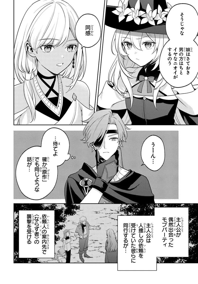 Zenmetsu End wo Shi ni Monogurui de Kaihi Shita. Party ga Yanda. Chapter 7.2 6ページ