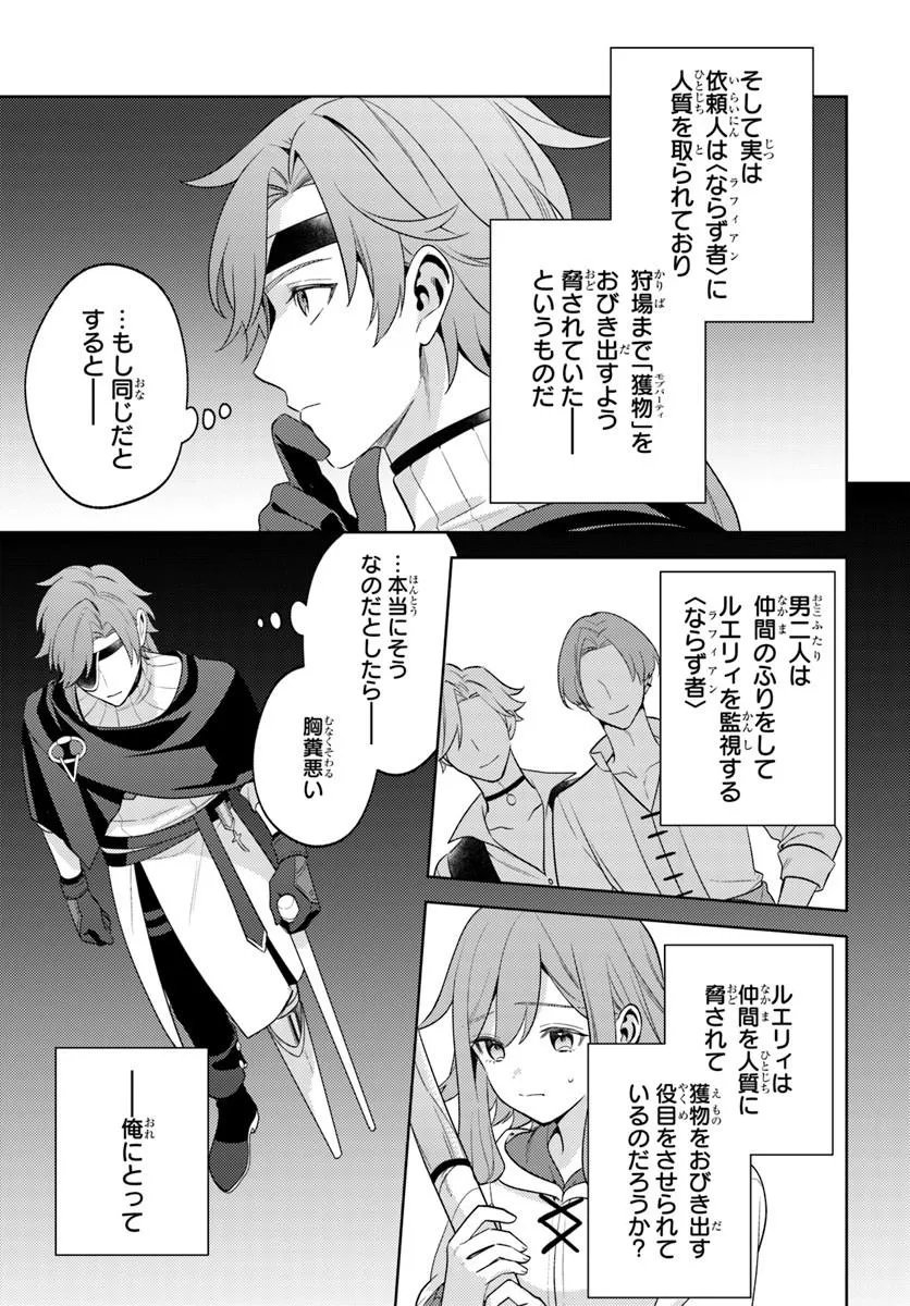 Zenmetsu End wo Shi ni Monogurui de Kaihi Shita. Party ga Yanda. Chapter 7.2 7ページ