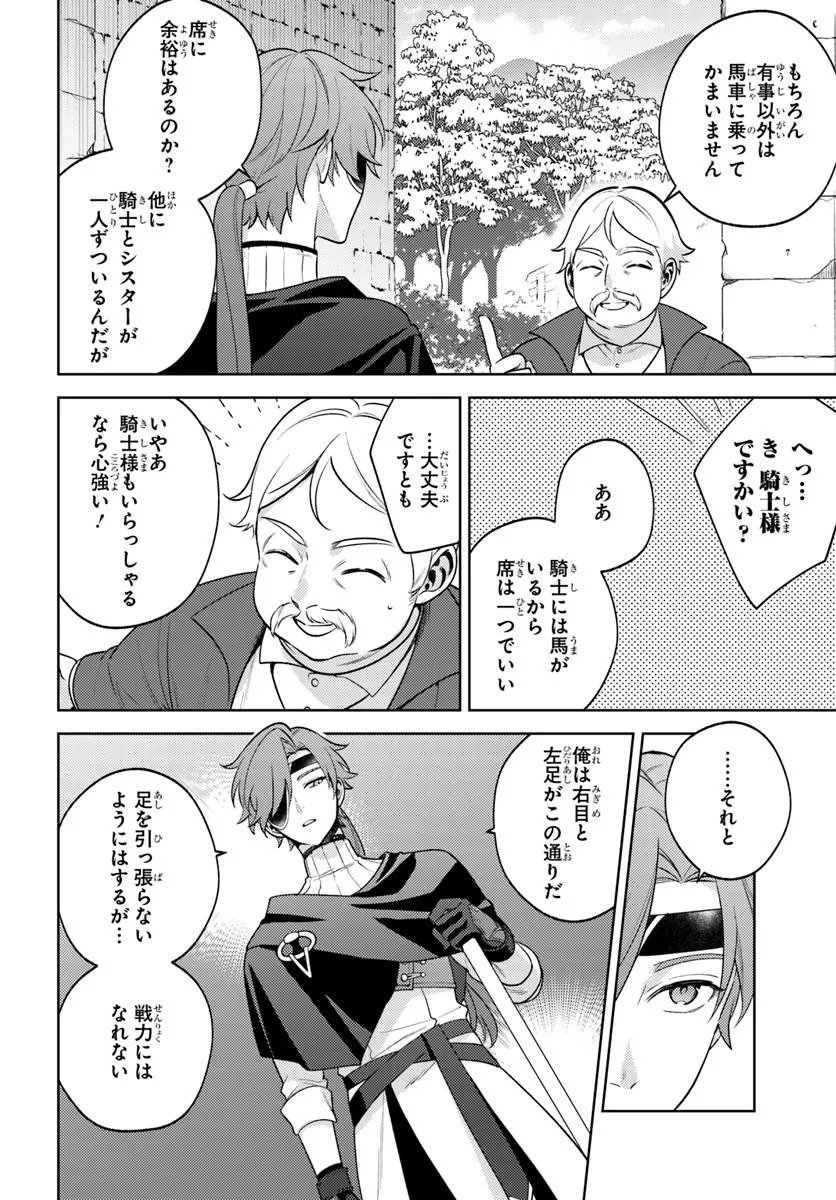 Zenmetsu End wo Shi ni Monogurui de Kaihi Shita. Party ga Yanda. Chapter 8.1 2ページ