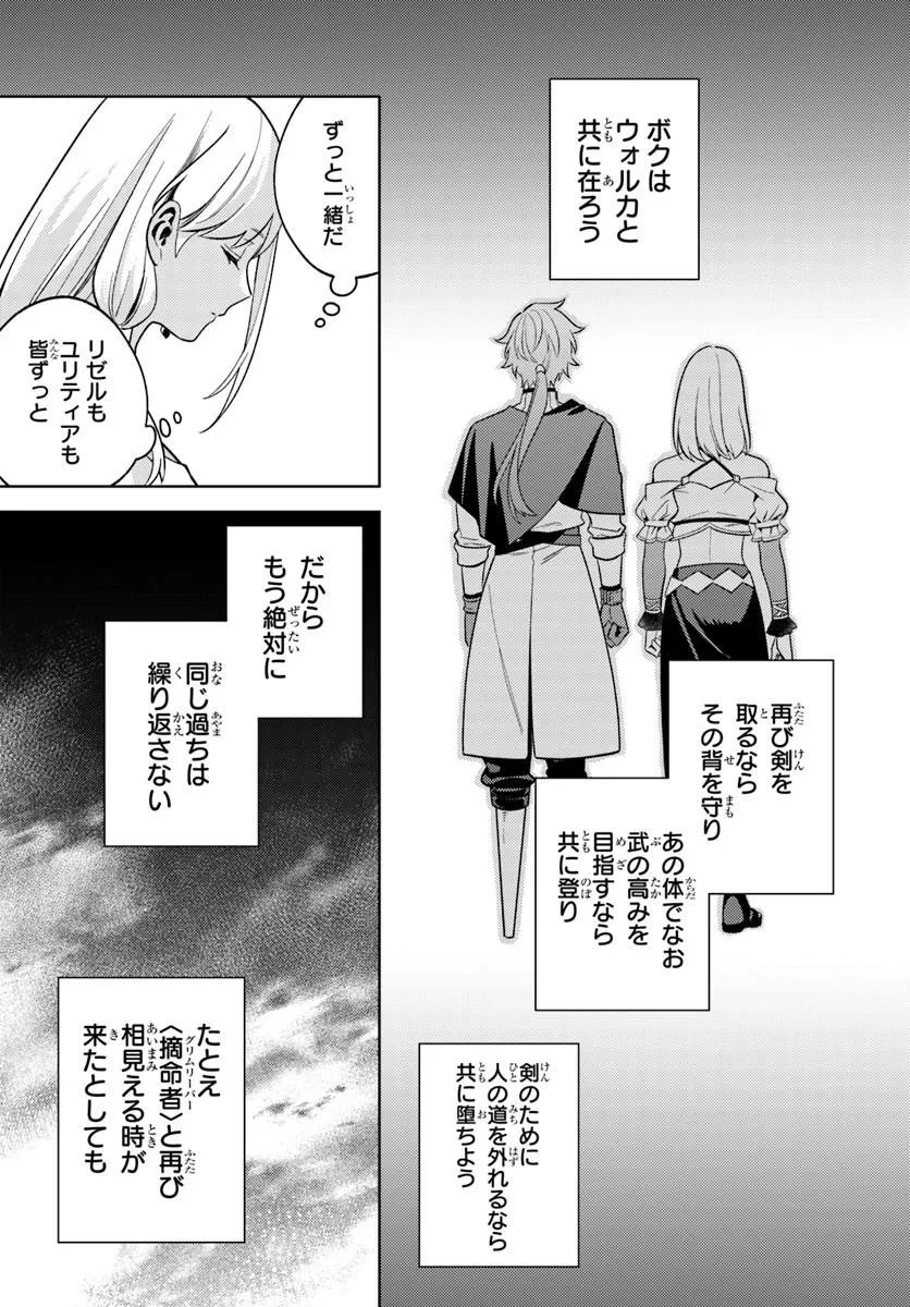 Zenmetsu End wo Shi ni Monogurui de Kaihi Shita. Party ga Yanda. Chapter 8.1 13ページ