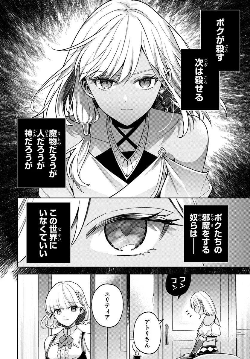 Zenmetsu End wo Shi ni Monogurui de Kaihi Shita. Party ga Yanda. Chapter 8.1 14ページ