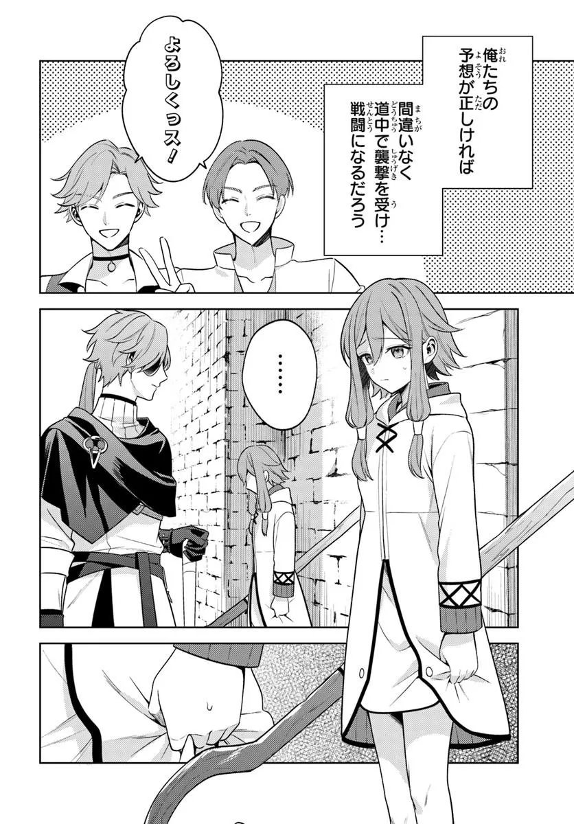 Zenmetsu End wo Shi ni Monogurui de Kaihi Shita. Party ga Yanda. Chapter 8.1 4ページ