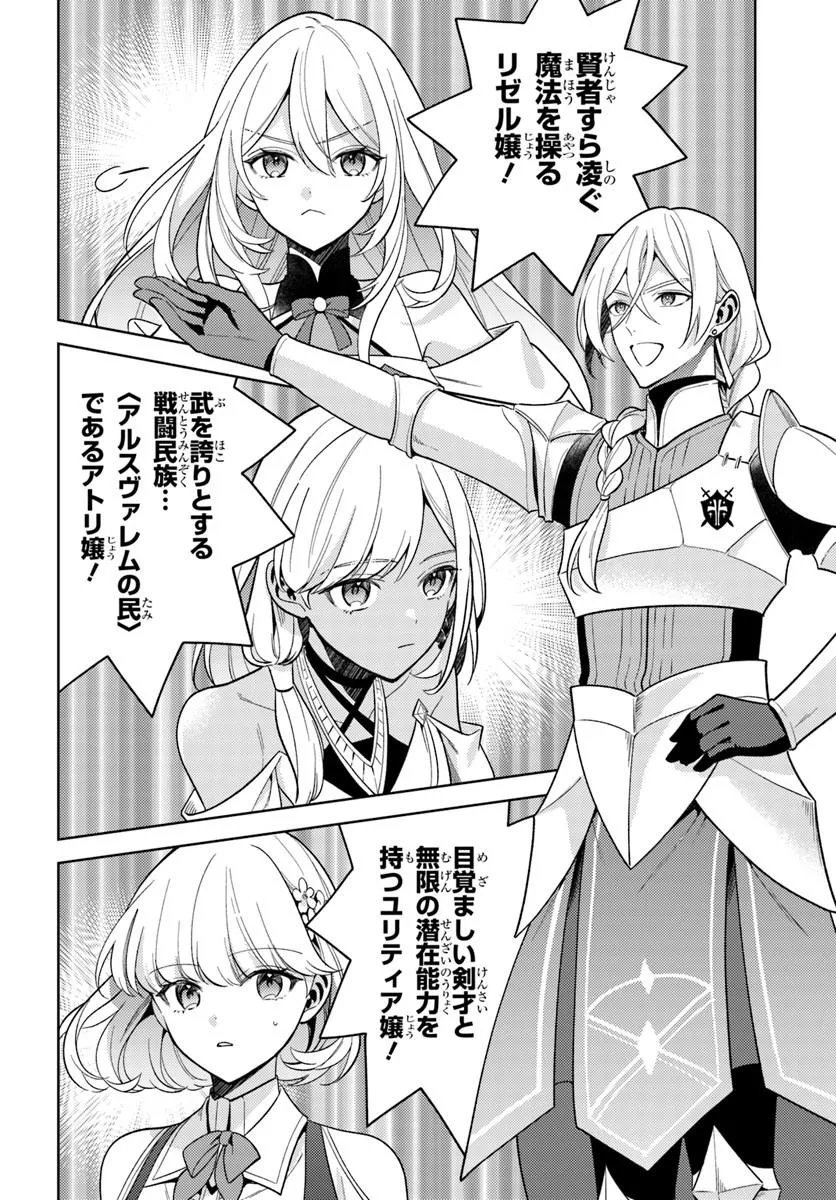 Zenmetsu End wo Shi ni Monogurui de Kaihi Shita. Party ga Yanda. Chapter 8.1 6ページ