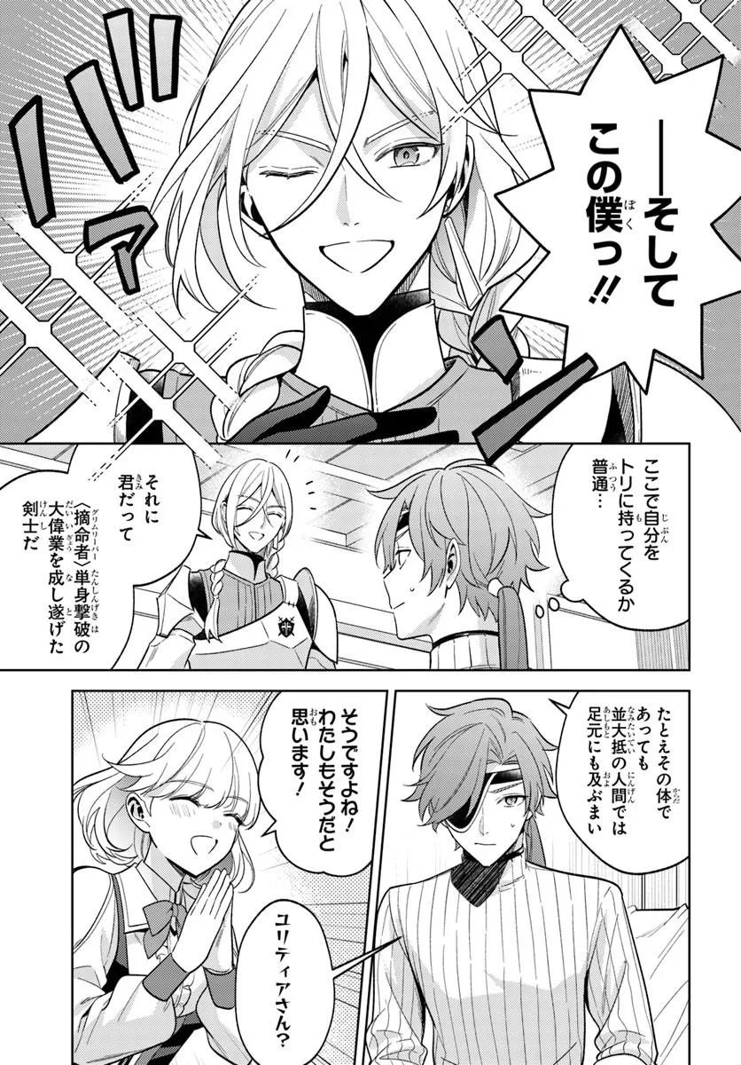 Zenmetsu End wo Shi ni Monogurui de Kaihi Shita. Party ga Yanda. Chapter 8.1 7ページ