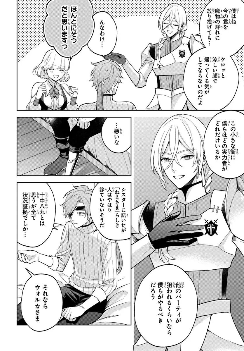 Zenmetsu End wo Shi ni Monogurui de Kaihi Shita. Party ga Yanda. Chapter 8.1 8ページ