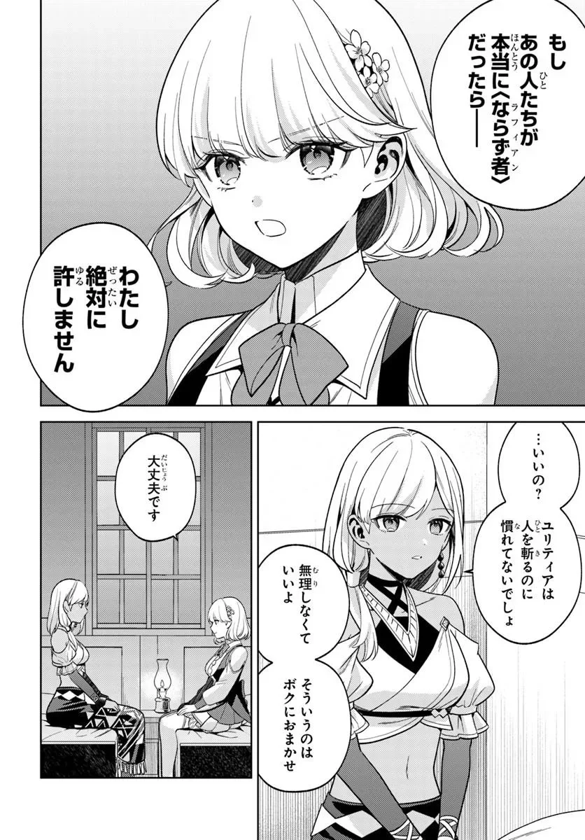 Zenmetsu End wo Shi ni Monogurui de Kaihi Shita. Party ga Yanda. Chapter 8.2 2ページ