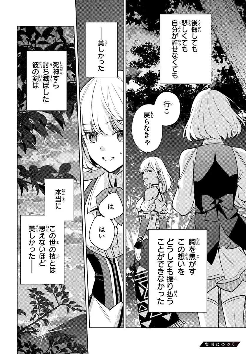 Zenmetsu End wo Shi ni Monogurui de Kaihi Shita. Party ga Yanda. Chapter 8.2 12ページ
