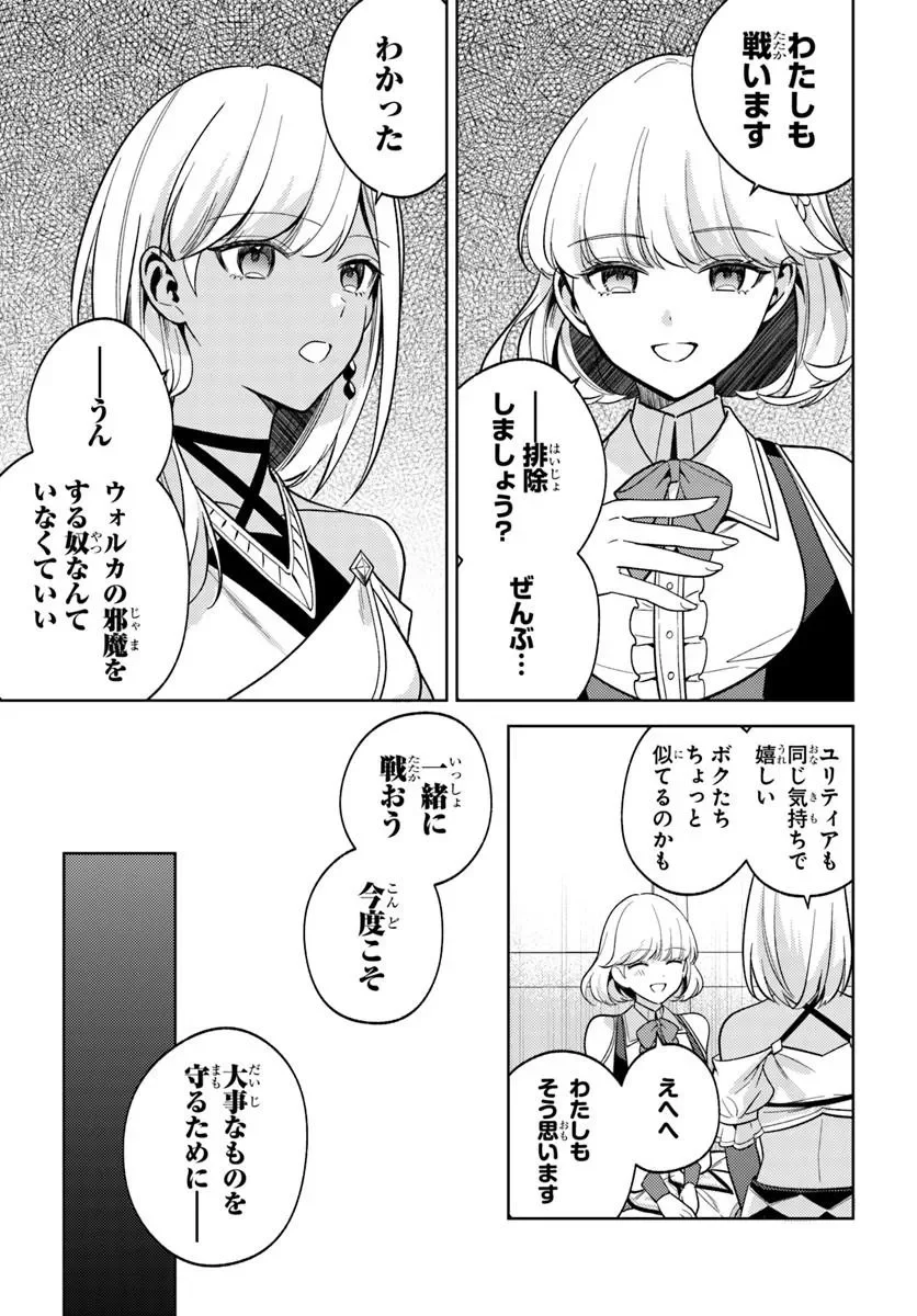 Zenmetsu End wo Shi ni Monogurui de Kaihi Shita. Party ga Yanda. Chapter 8.2 3ページ