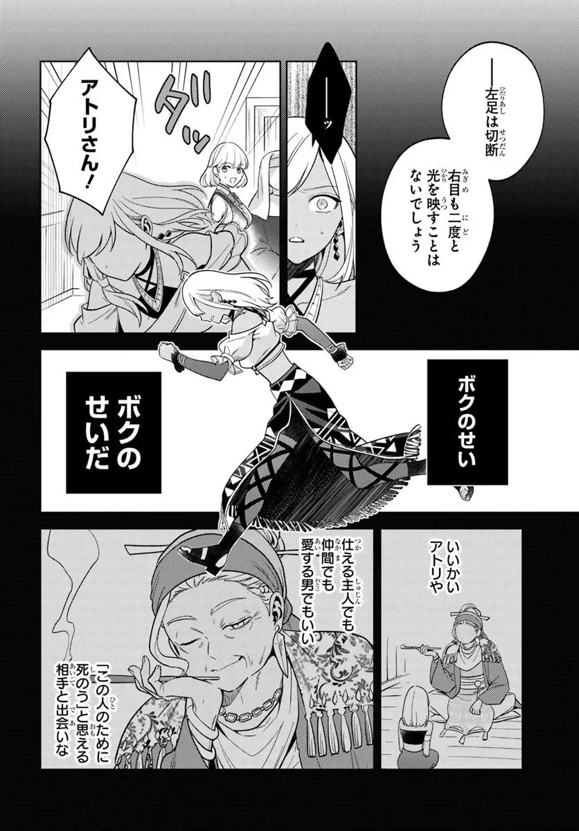 Zenmetsu End wo Shi ni Monogurui de Kaihi Shita. Party ga Yanda. Chapter 8.2 4ページ