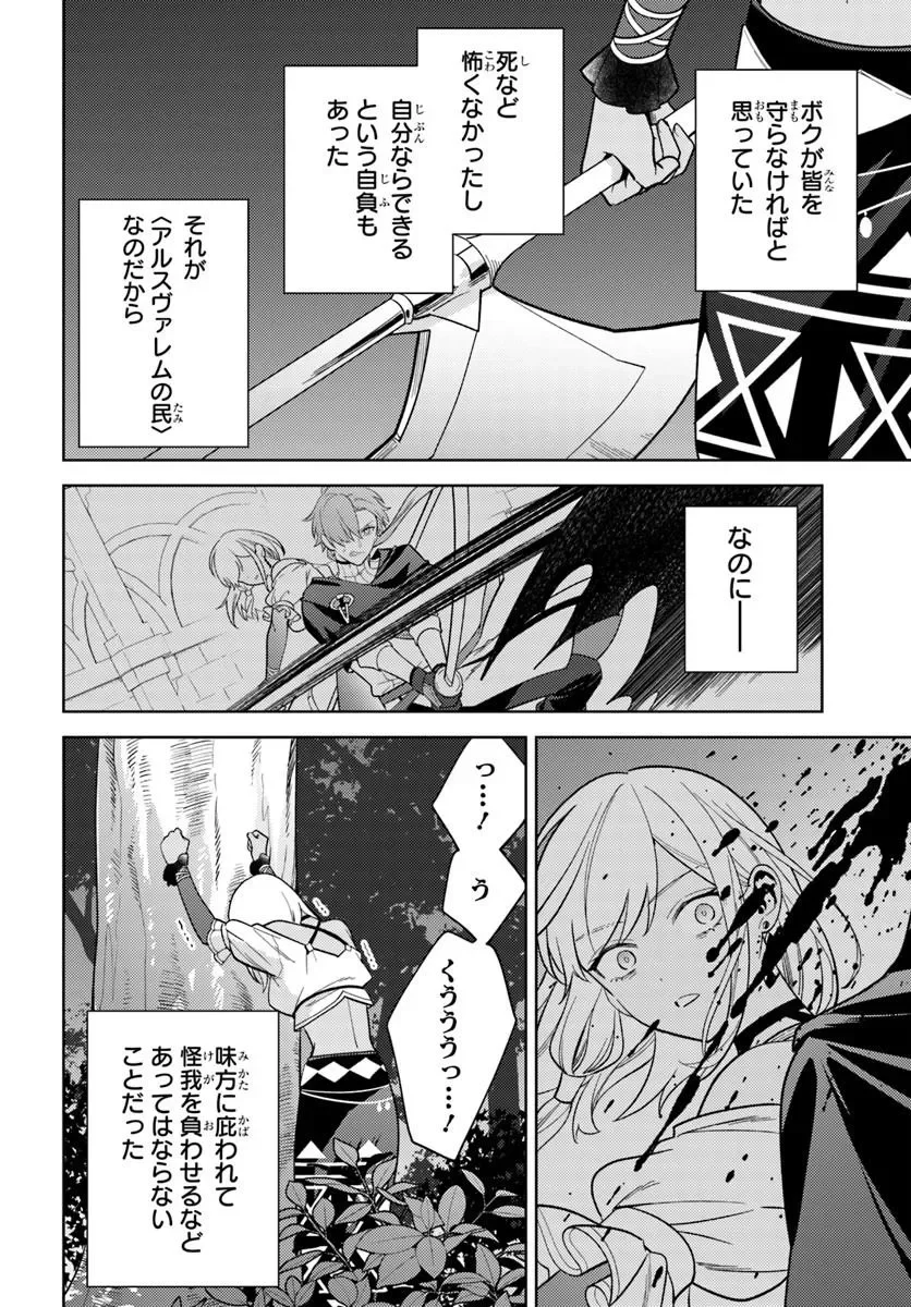 Zenmetsu End wo Shi ni Monogurui de Kaihi Shita. Party ga Yanda. Chapter 8.2 6ページ