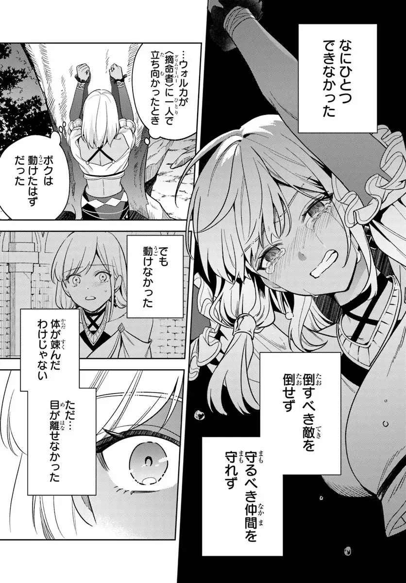 Zenmetsu End wo Shi ni Monogurui de Kaihi Shita. Party ga Yanda. Chapter 8.2 7ページ