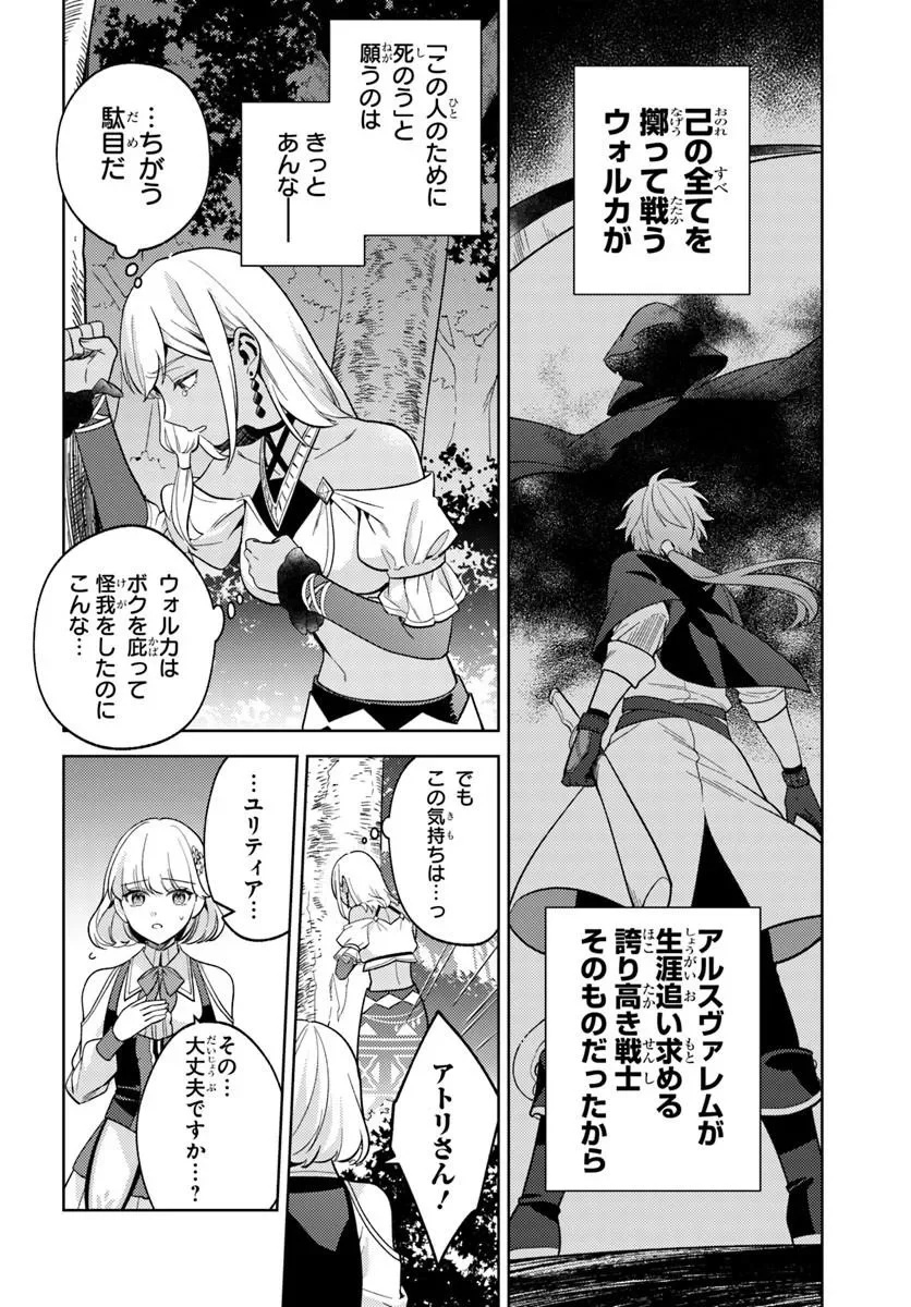 Zenmetsu End wo Shi ni Monogurui de Kaihi Shita. Party ga Yanda. Chapter 8.2 8ページ