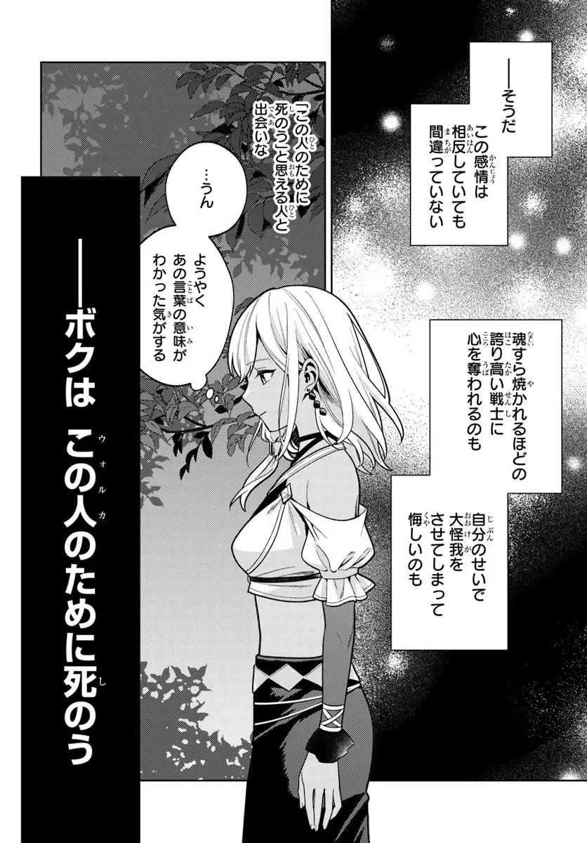 Zenmetsu End wo Shi ni Monogurui de Kaihi Shita. Party ga Yanda. Chapter 8.2 10ページ
