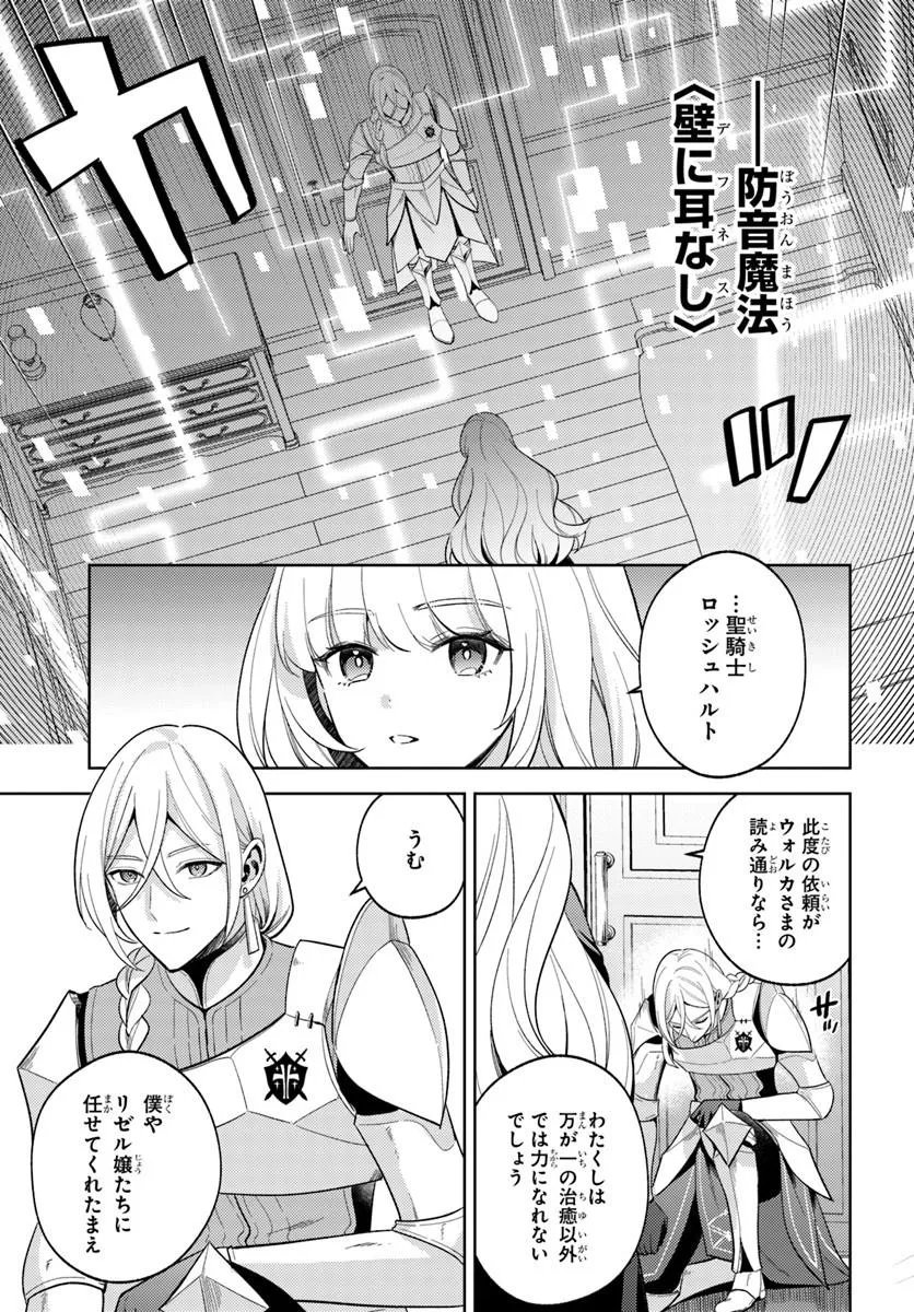 Zenmetsu End wo Shi ni Monogurui de Kaihi Shita. Party ga Yanda. Chapter 9.1 11ページ
