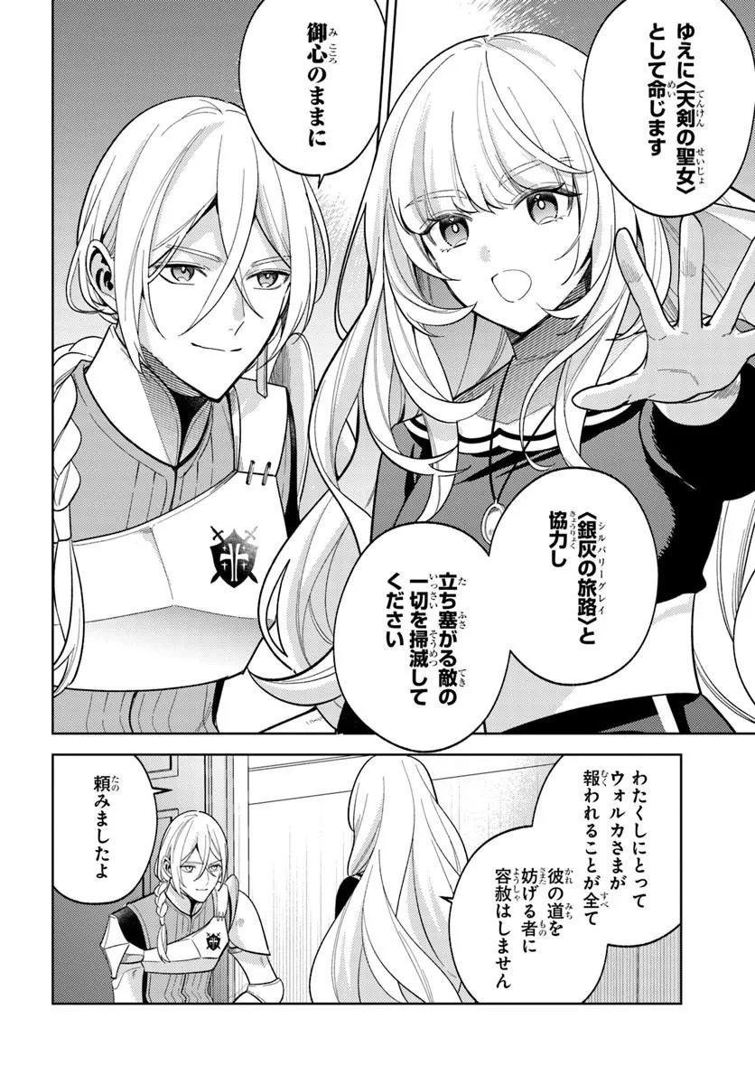 Zenmetsu End wo Shi ni Monogurui de Kaihi Shita. Party ga Yanda. Chapter 9.1 12ページ