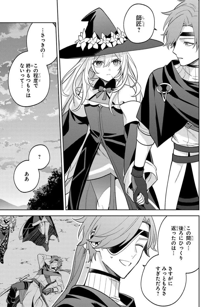 Zenmetsu End wo Shi ni Monogurui de Kaihi Shita. Party ga Yanda. Chapter 9.1 3ページ