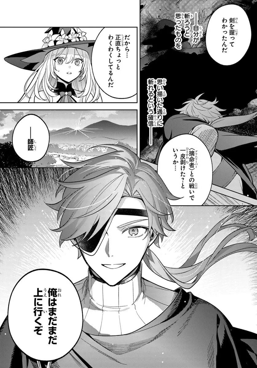 Zenmetsu End wo Shi ni Monogurui de Kaihi Shita. Party ga Yanda. Chapter 9.1 5ページ