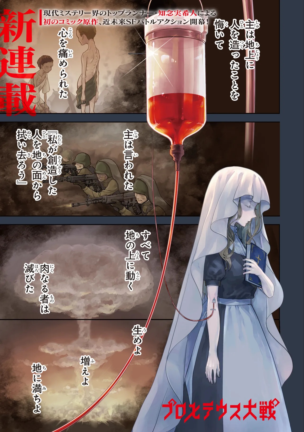 Prometheus Taisen Chapter 1 1ページ
