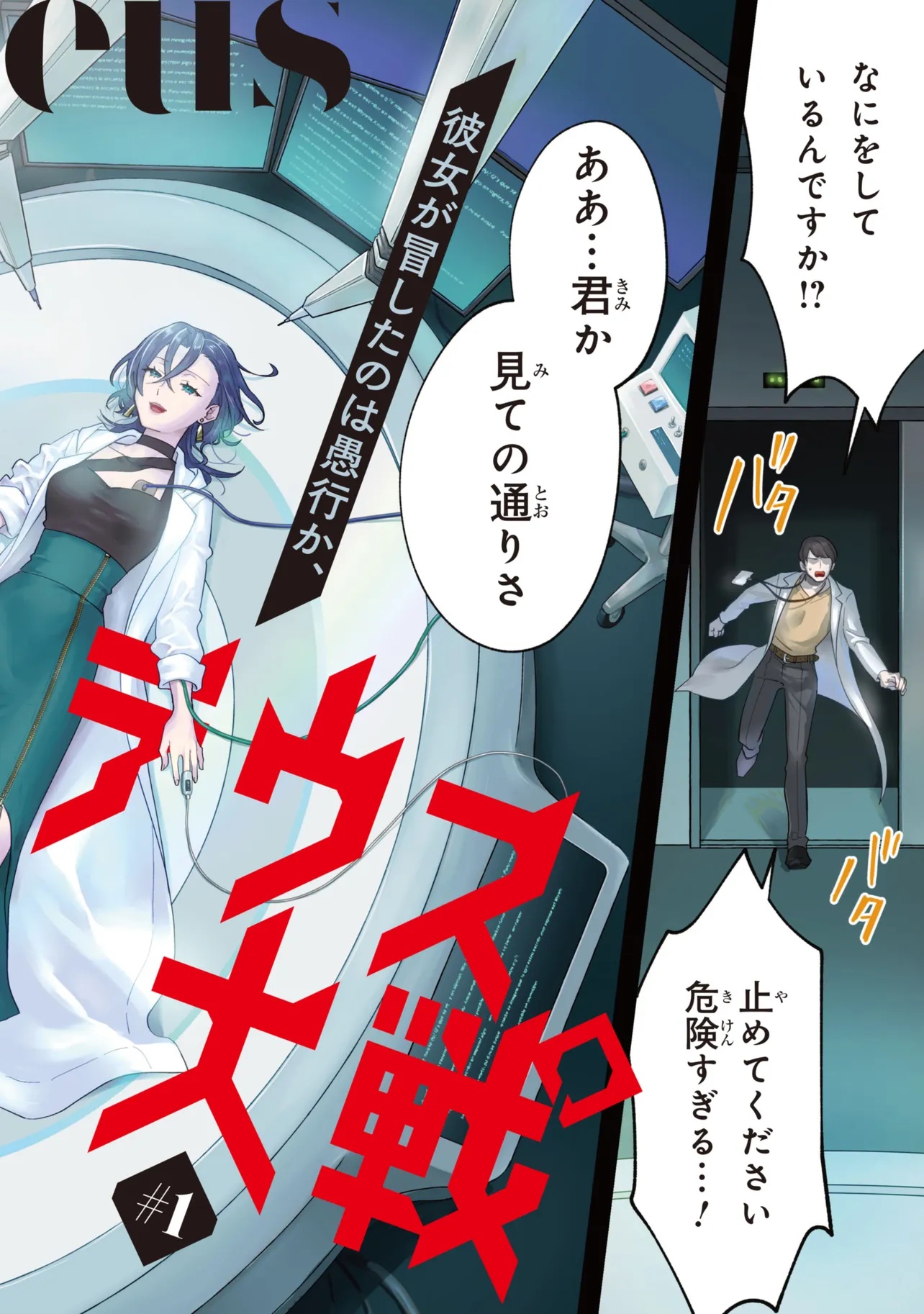 Prometheus Taisen Chapter 1 2ページ