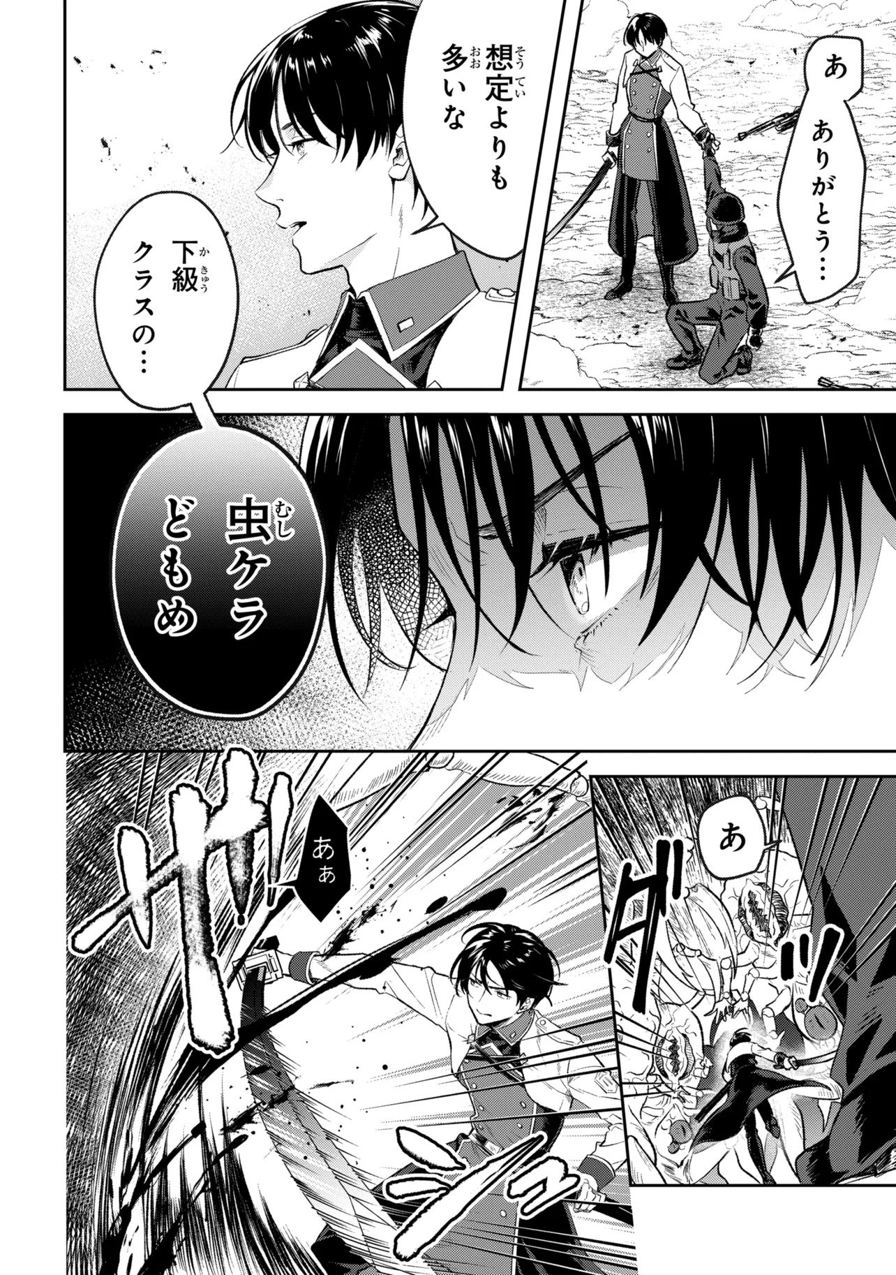 Prometheus Taisen Chapter 1 12ページ