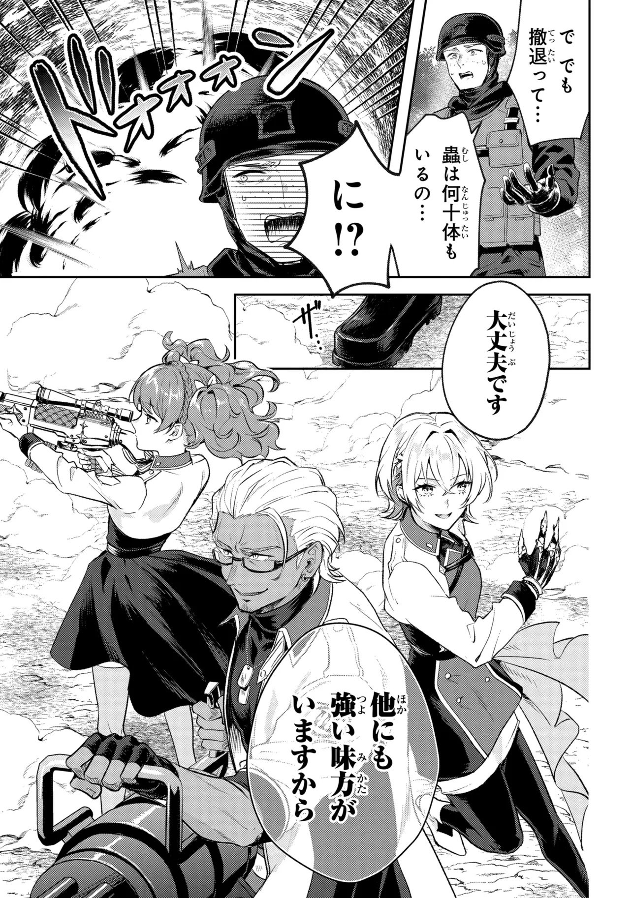 Prometheus Taisen Chapter 1 15ページ