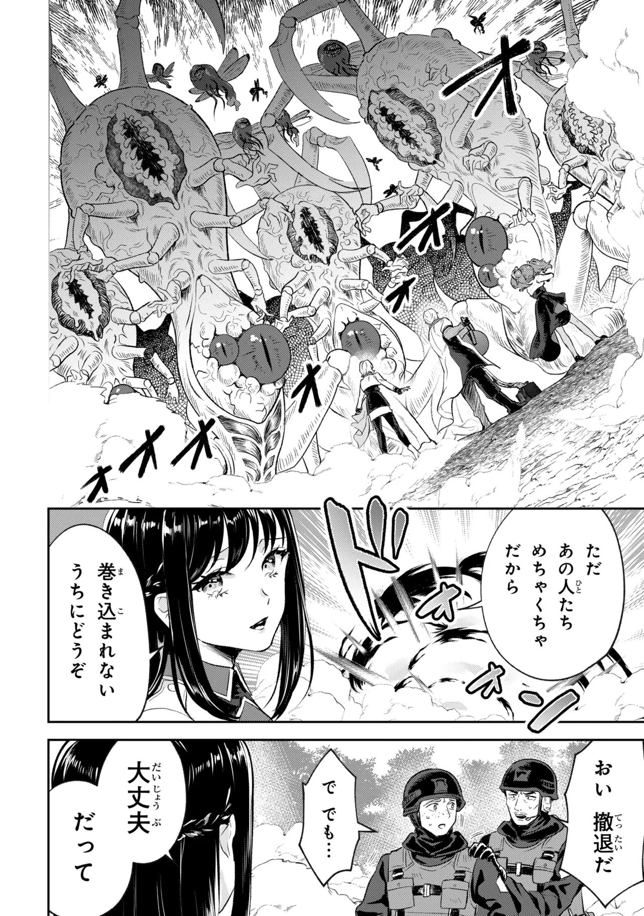 Prometheus Taisen Chapter 1 16ページ