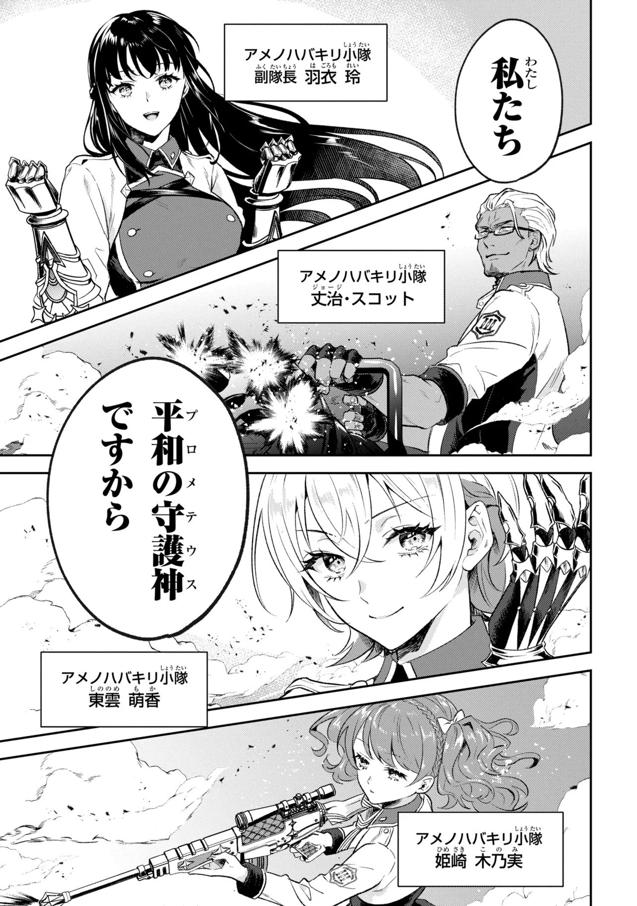 Prometheus Taisen Chapter 1 17ページ