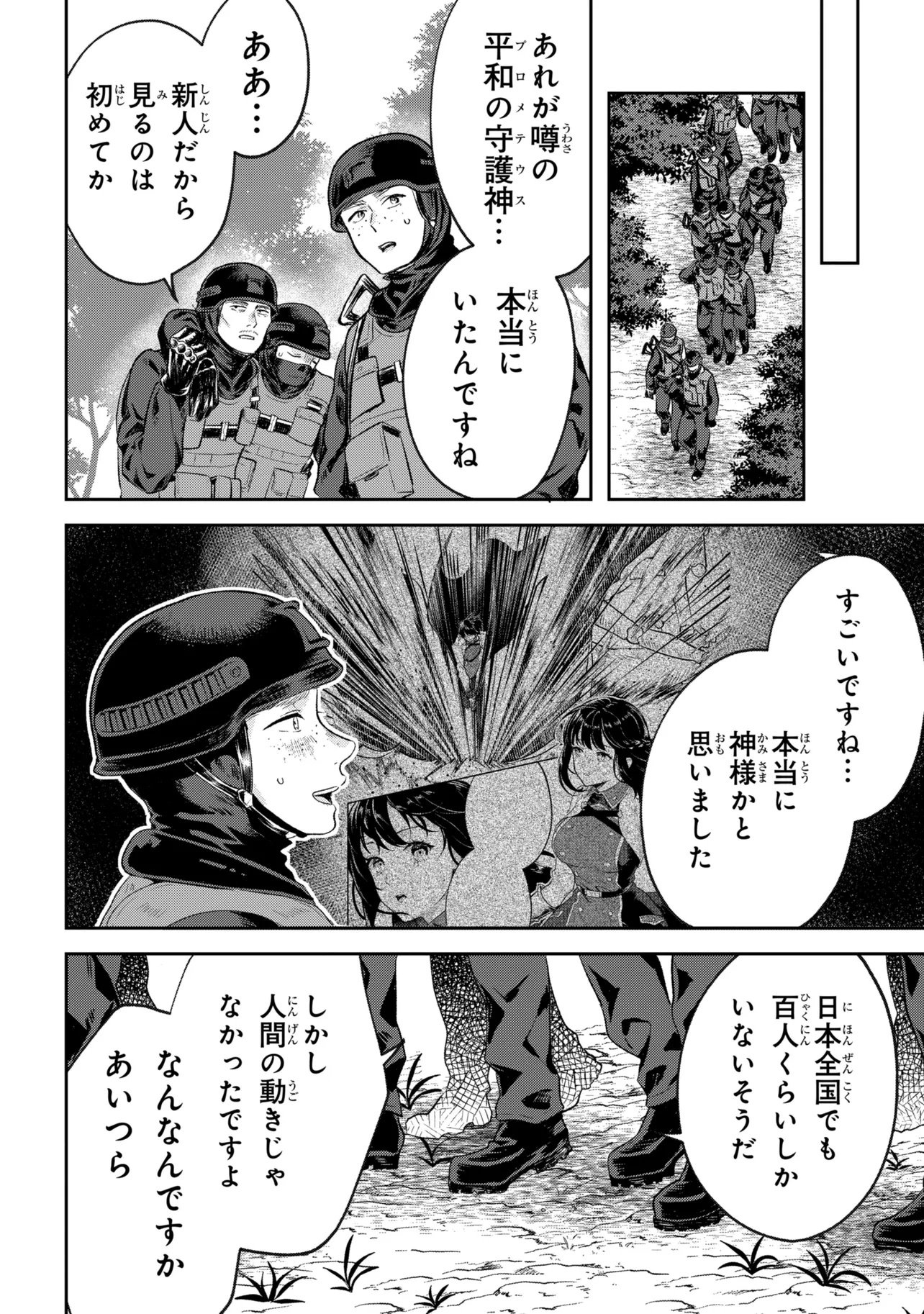 Prometheus Taisen Chapter 1 18ページ