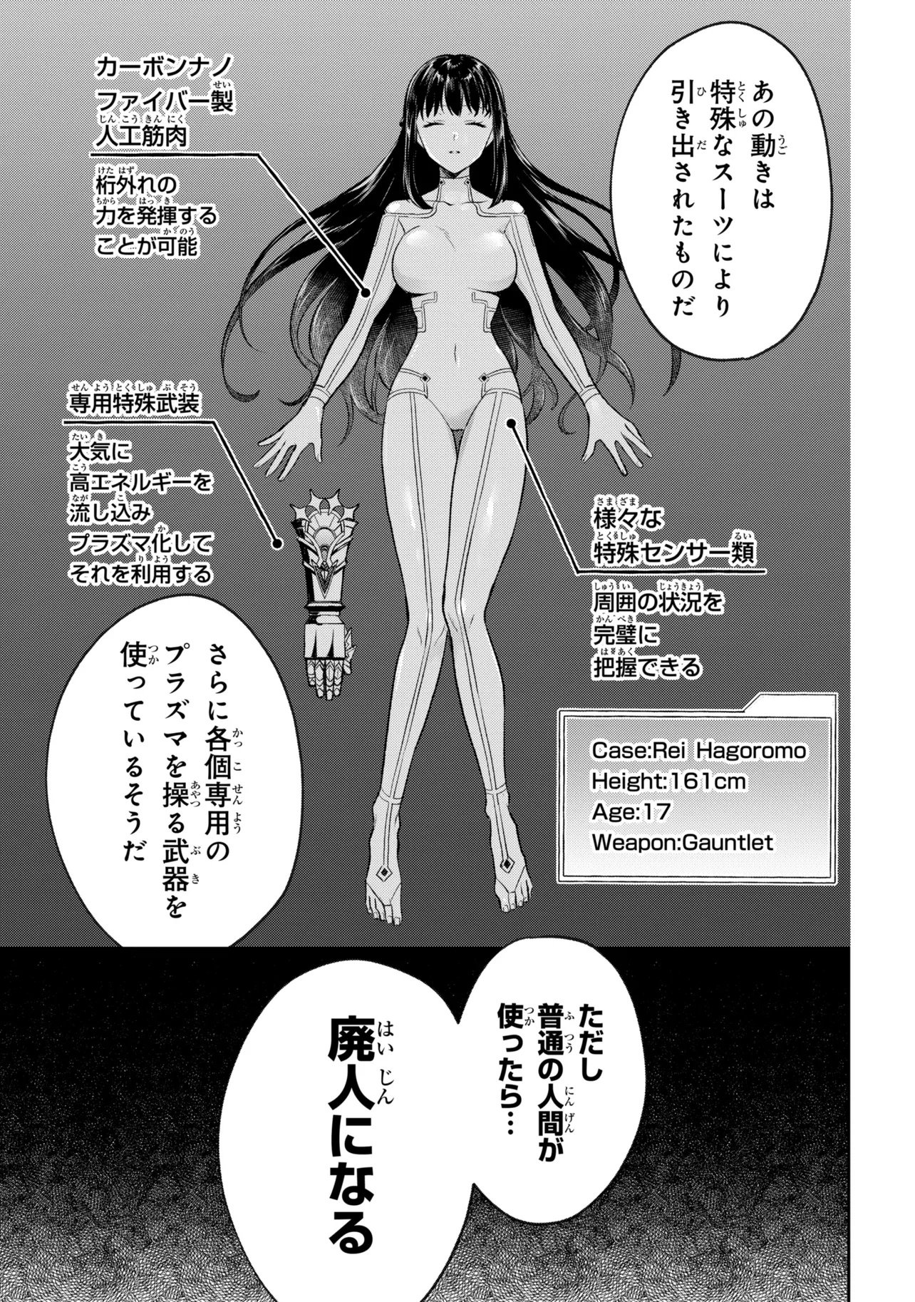 Prometheus Taisen Chapter 1 19ページ