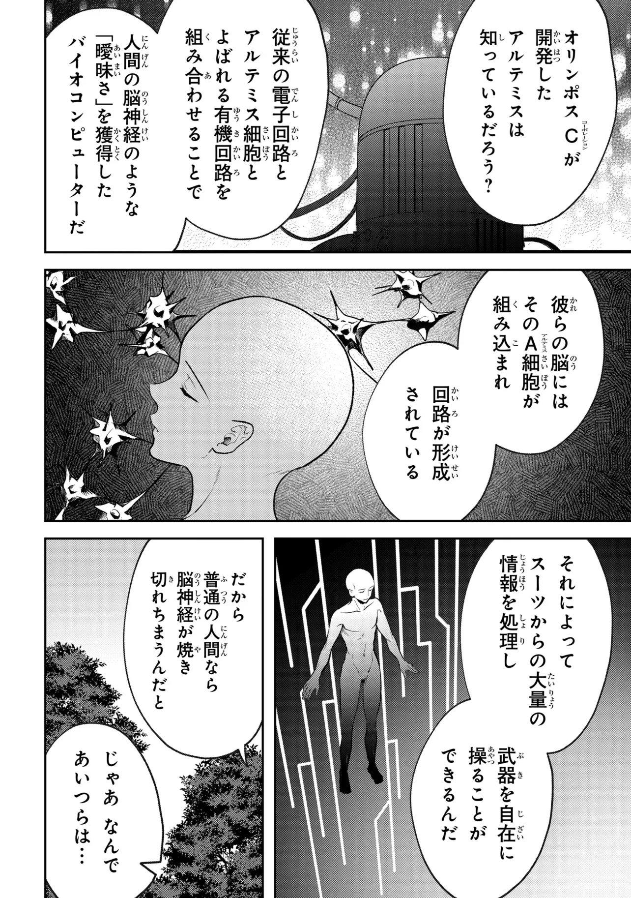 Prometheus Taisen Chapter 1 20ページ