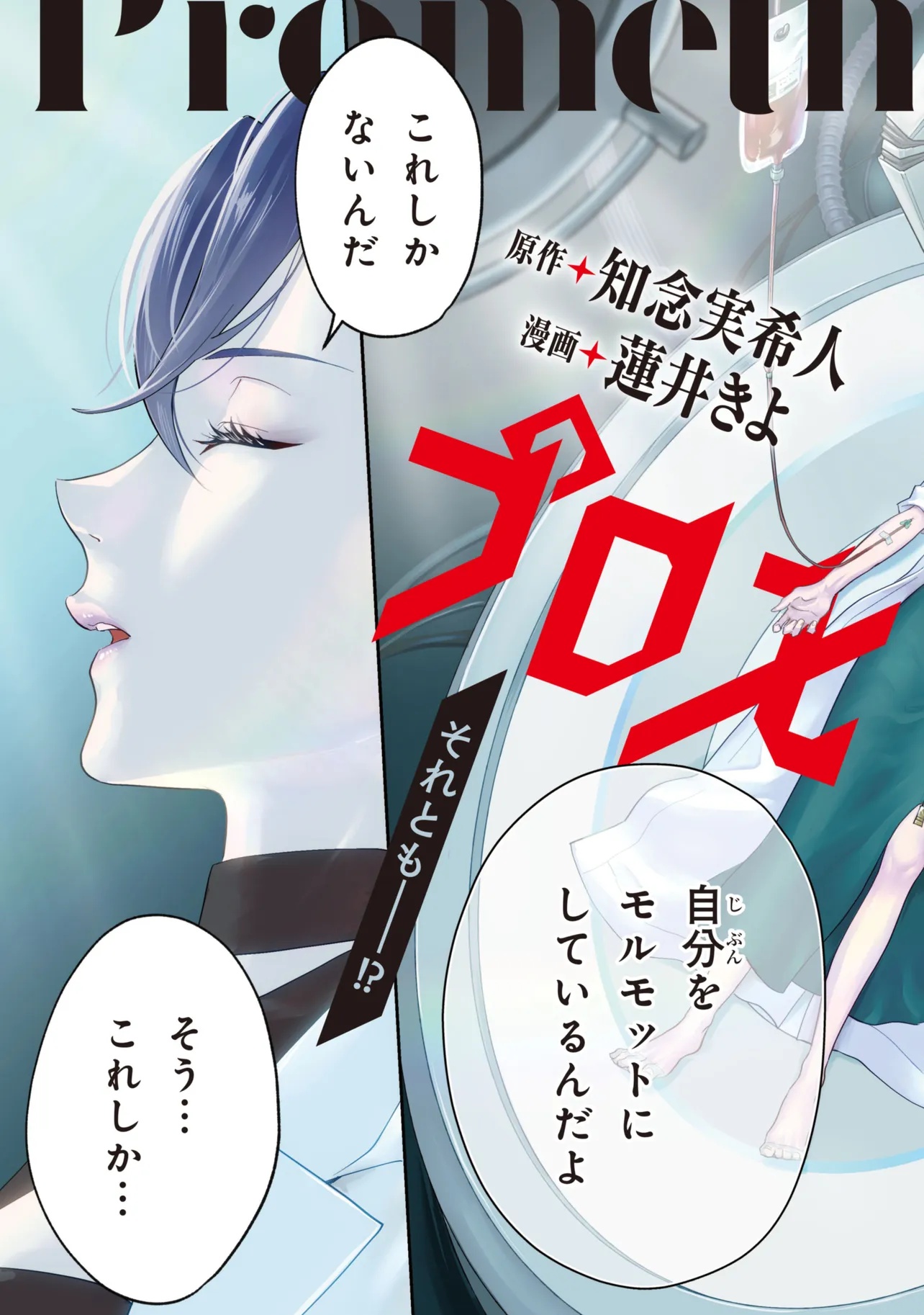 Prometheus Taisen Chapter 1 3ページ