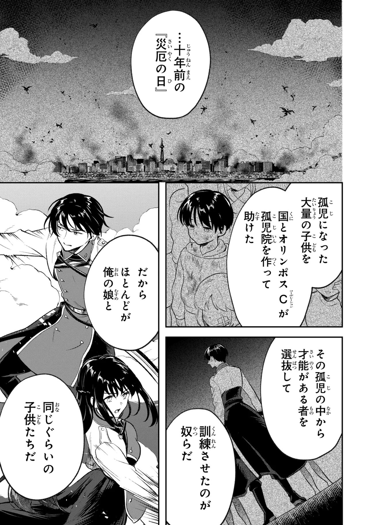 Prometheus Taisen Chapter 1 21ページ