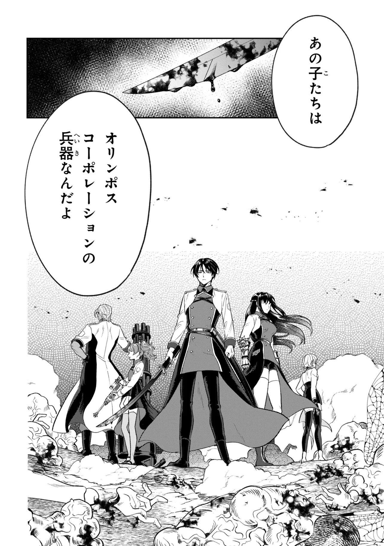 Prometheus Taisen Chapter 1 22ページ