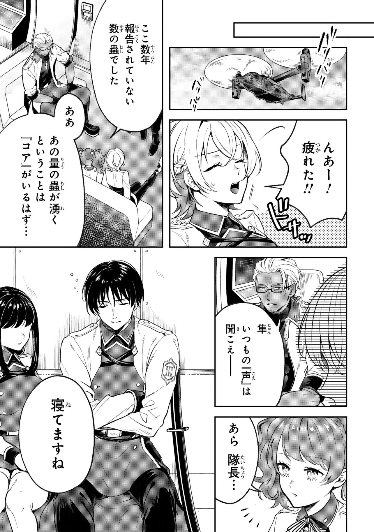 Prometheus Taisen Chapter 1 23ページ