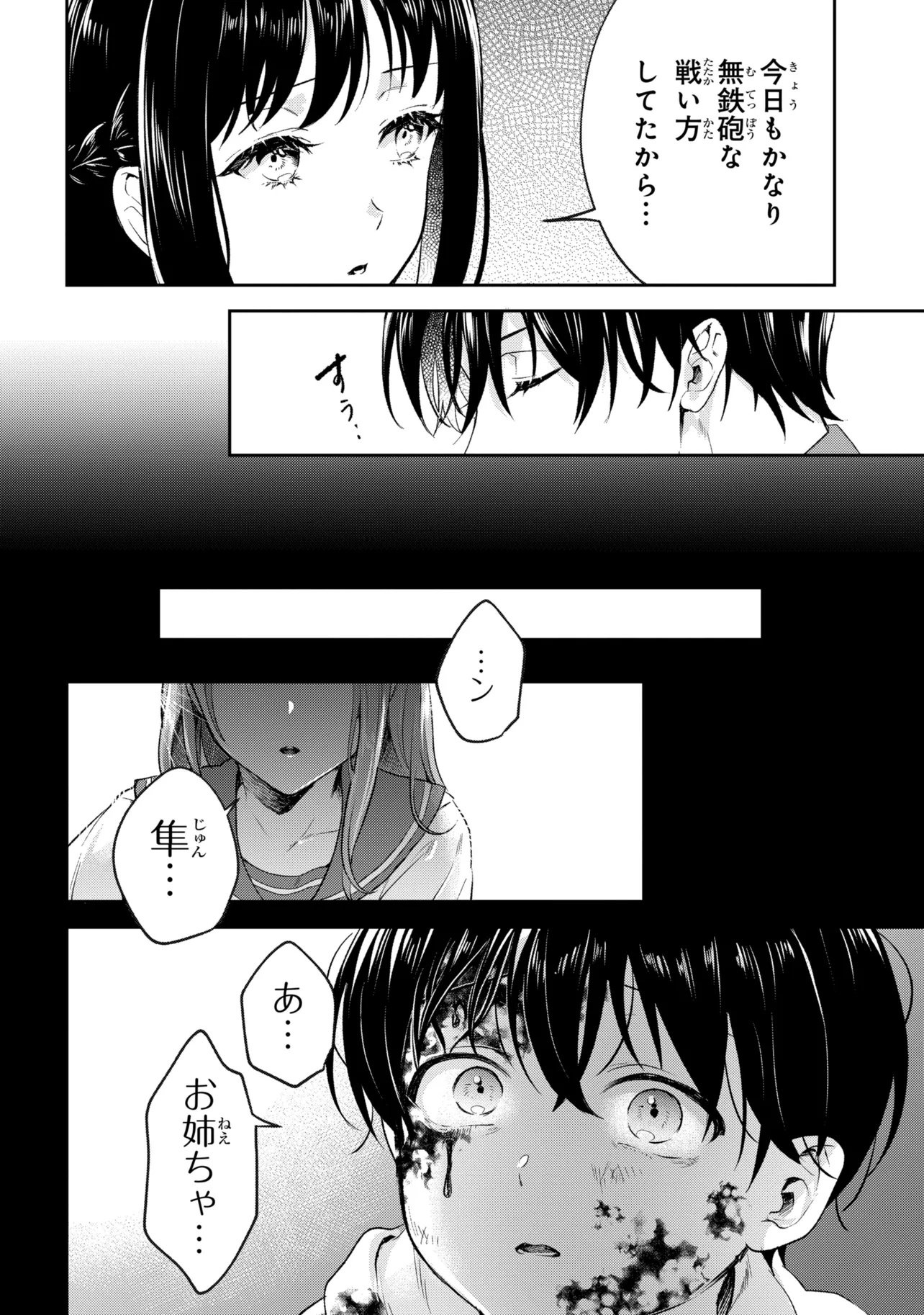 Prometheus Taisen Chapter 1 24ページ