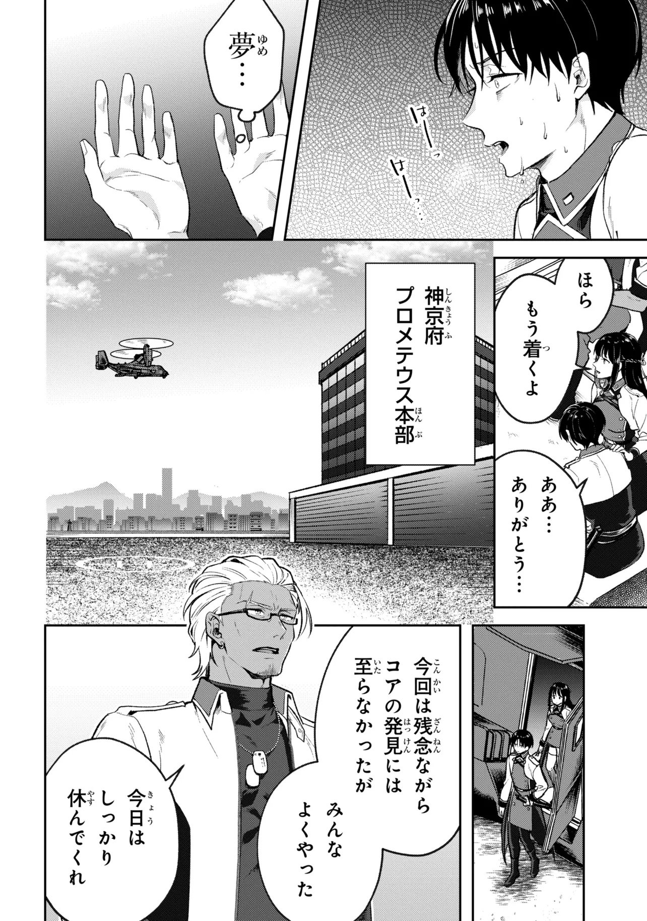 Prometheus Taisen Chapter 1 26ページ