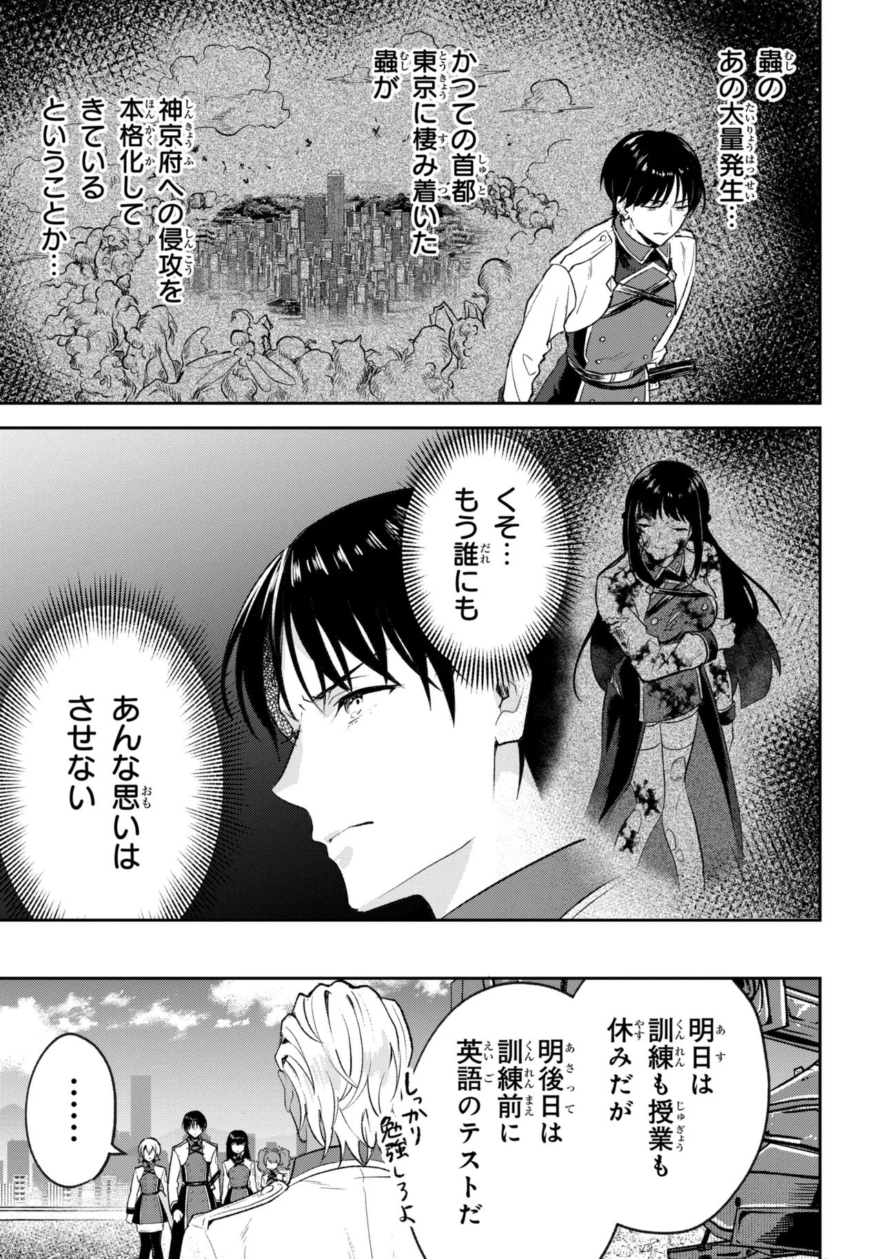 Prometheus Taisen Chapter 1 27ページ