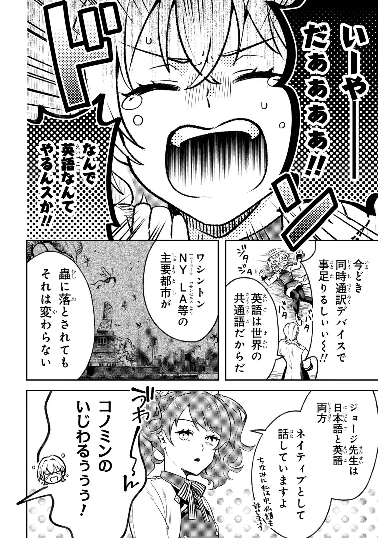 Prometheus Taisen Chapter 1 28ページ