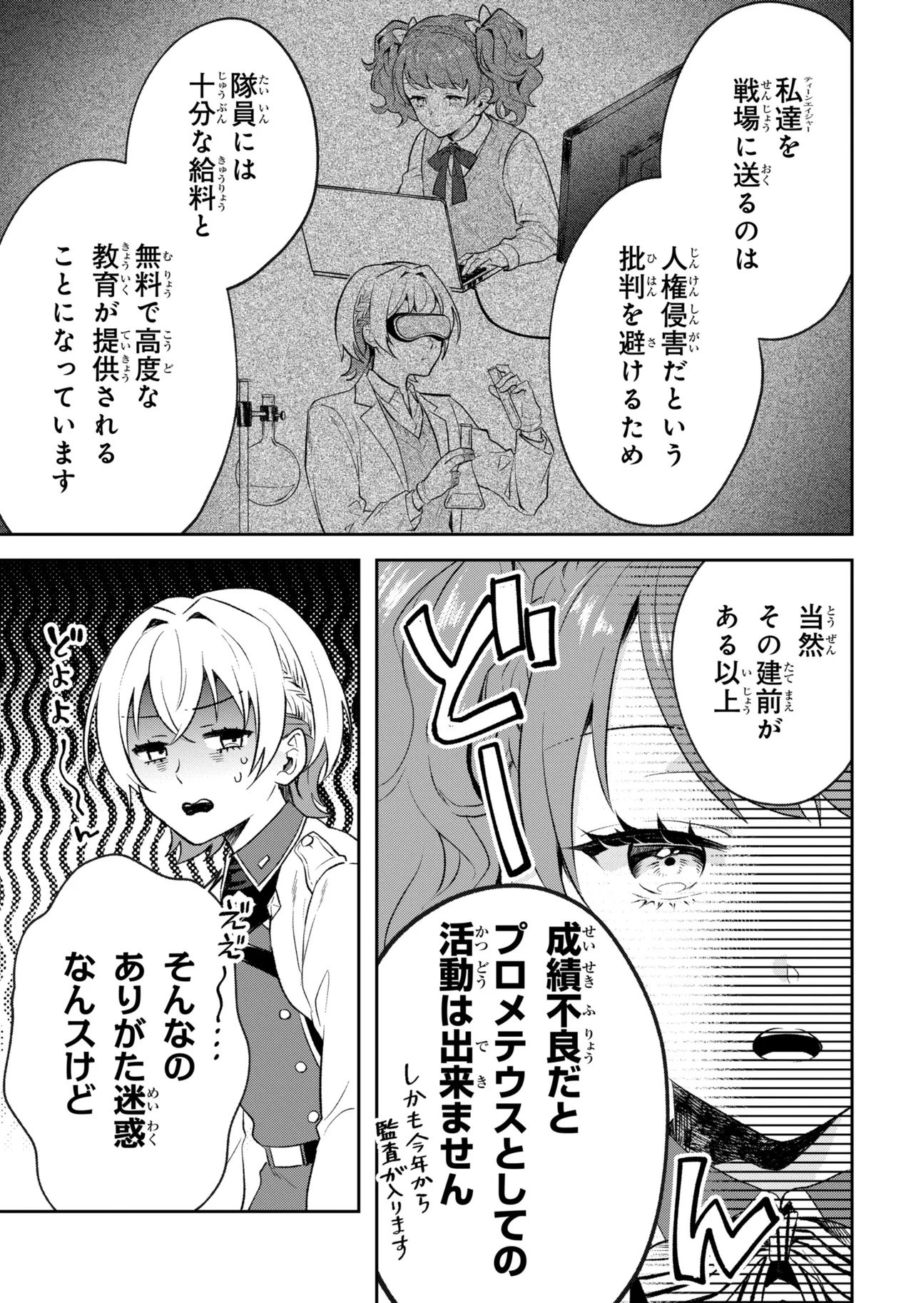 Prometheus Taisen Chapter 1 29ページ